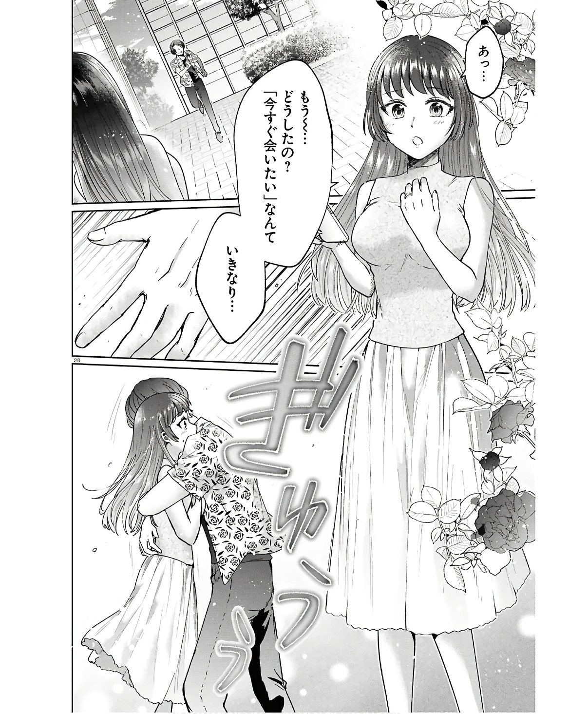 Manga no Kamisama, Batsu wo Oatae kudasai! - Chapter 10 - Page 28