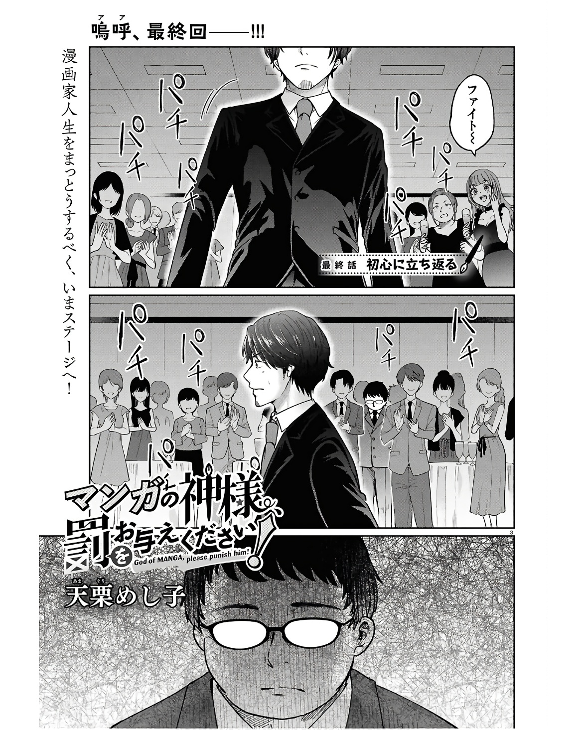 Manga no Kamisama, Batsu wo Oatae kudasai! - Chapter 10 - Page 3