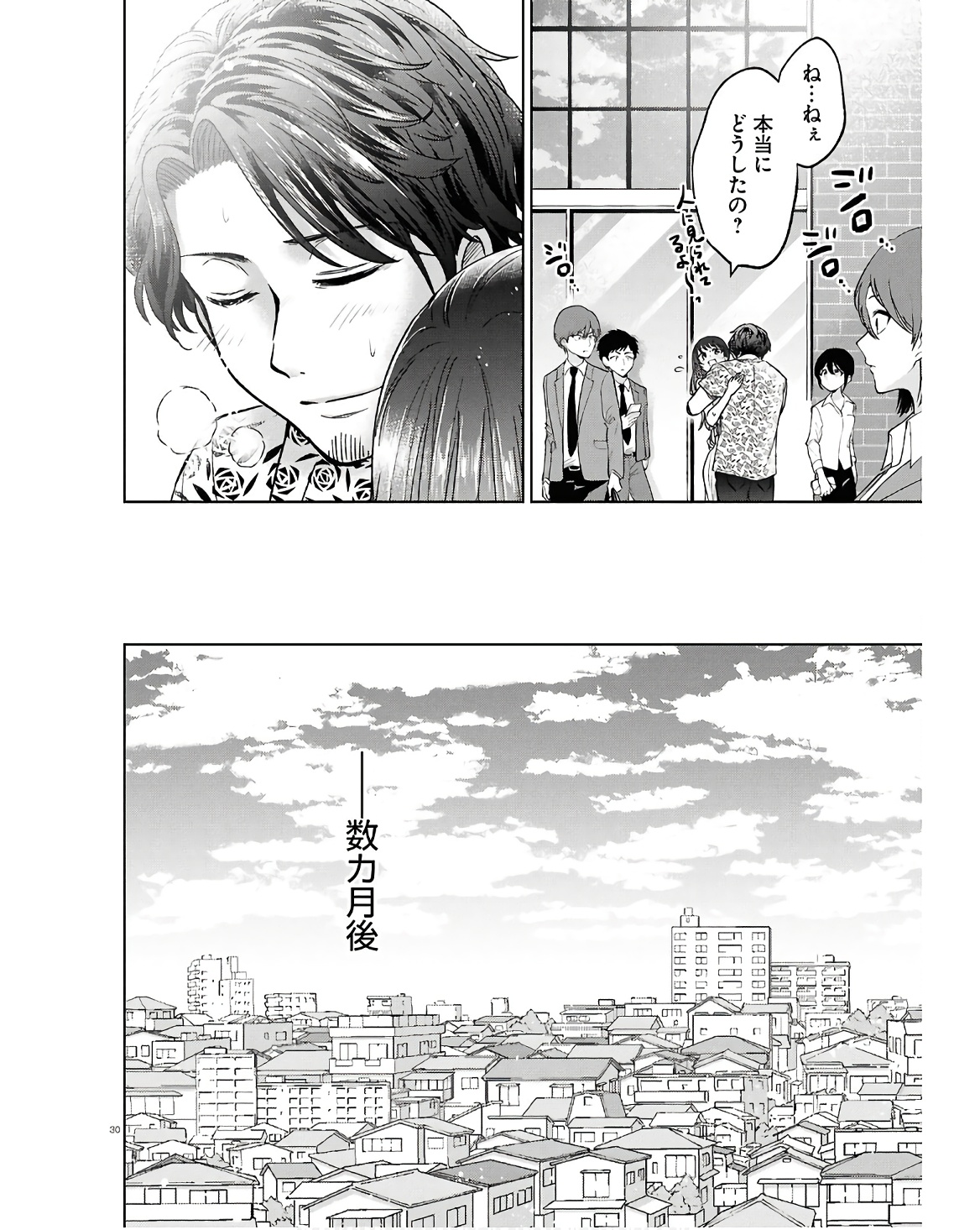 Manga no Kamisama, Batsu wo Oatae kudasai! - Chapter 10 - Page 30