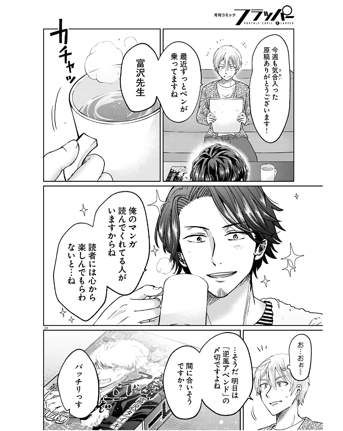 Manga no Kamisama, Batsu wo Oatae kudasai! - Chapter 10 - Page 32