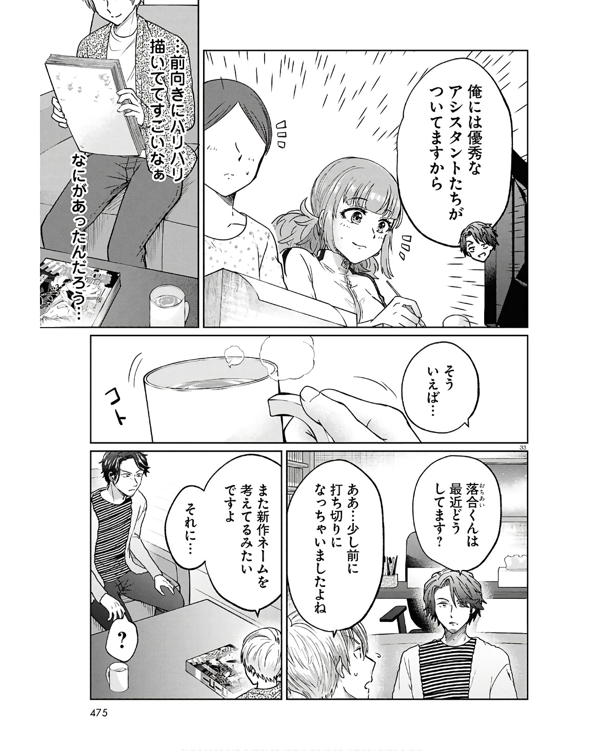 Manga no Kamisama, Batsu wo Oatae kudasai! - Chapter 10 - Page 33