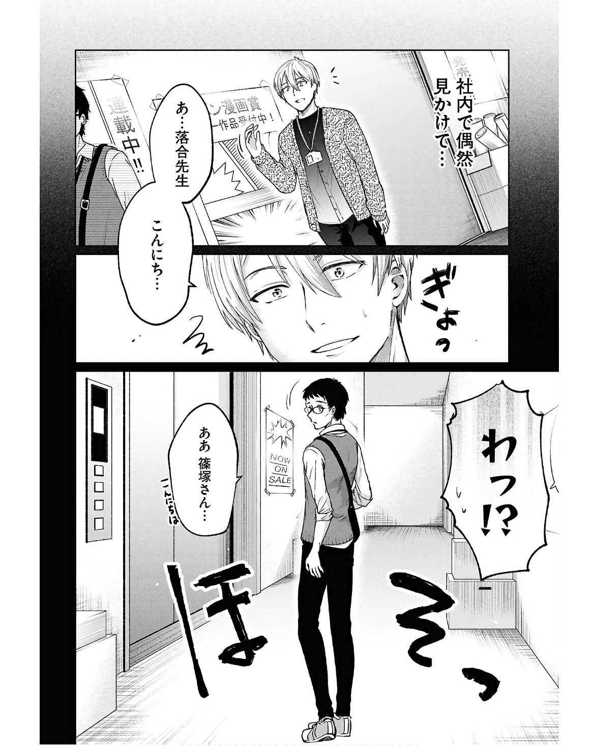 Manga no Kamisama, Batsu wo Oatae kudasai! - Chapter 10 - Page 34