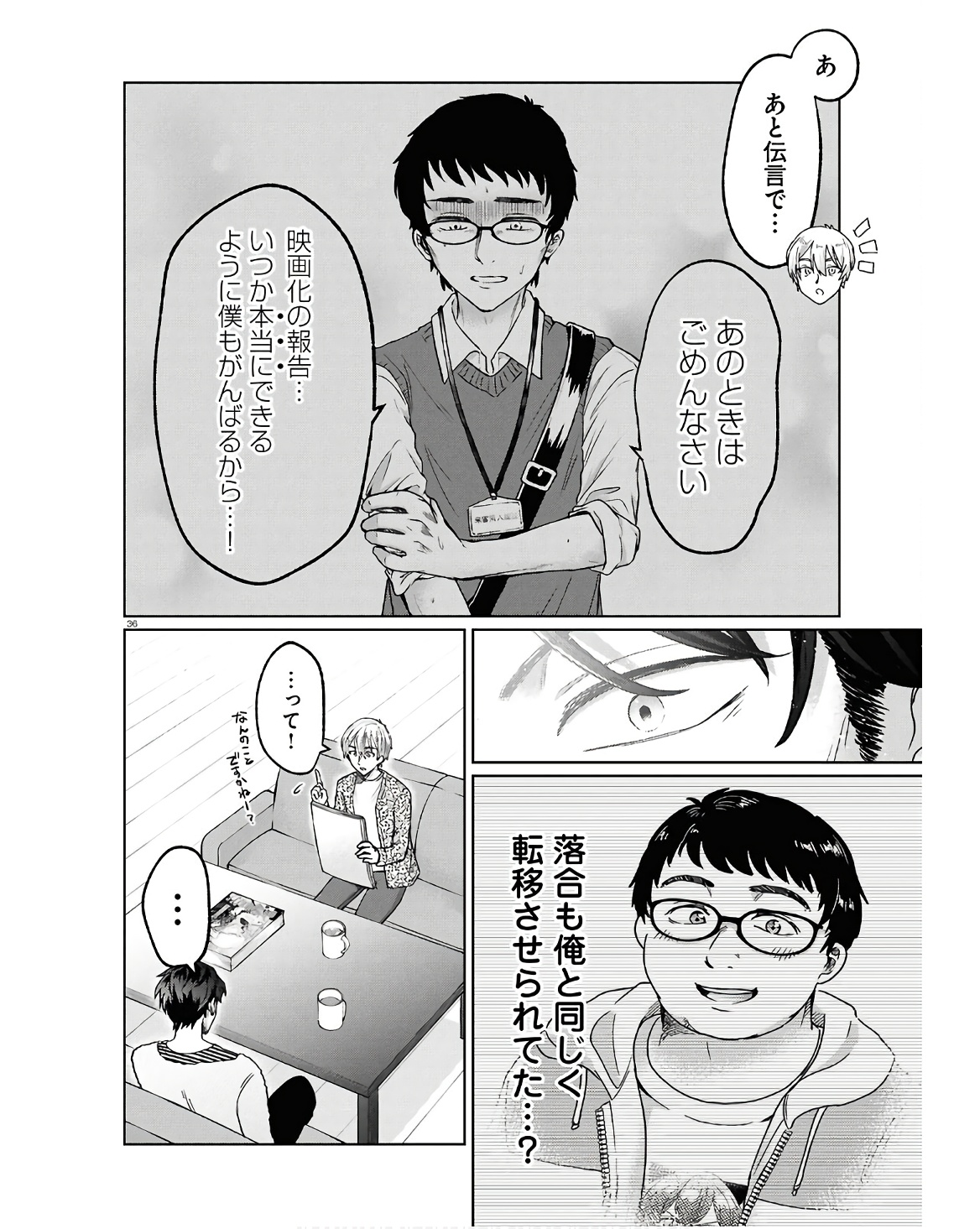 Manga no Kamisama, Batsu wo Oatae kudasai! - Chapter 10 - Page 36