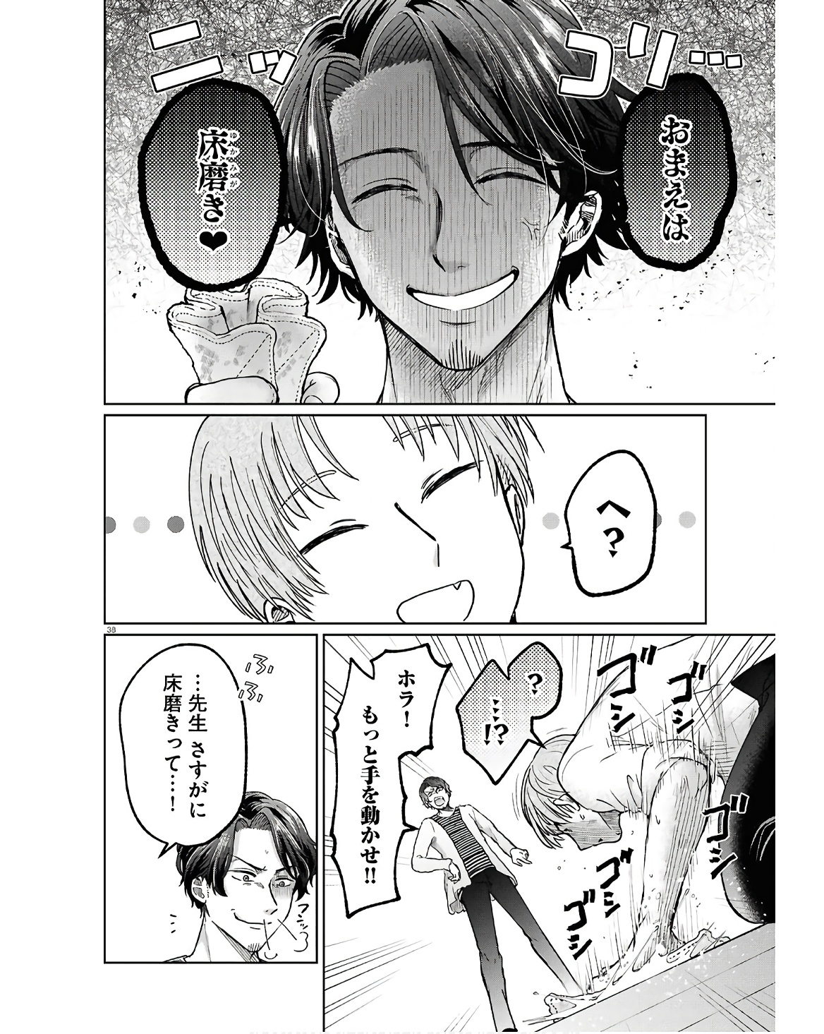 Manga no Kamisama, Batsu wo Oatae kudasai! - Chapter 10 - Page 38