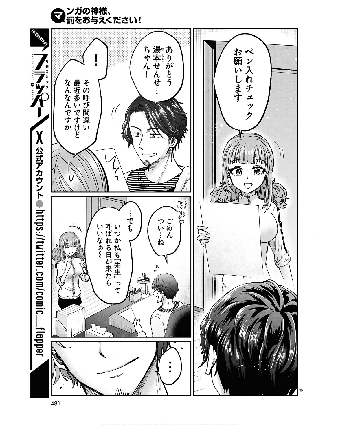 Manga no Kamisama, Batsu wo Oatae kudasai! - Chapter 10 - Page 39