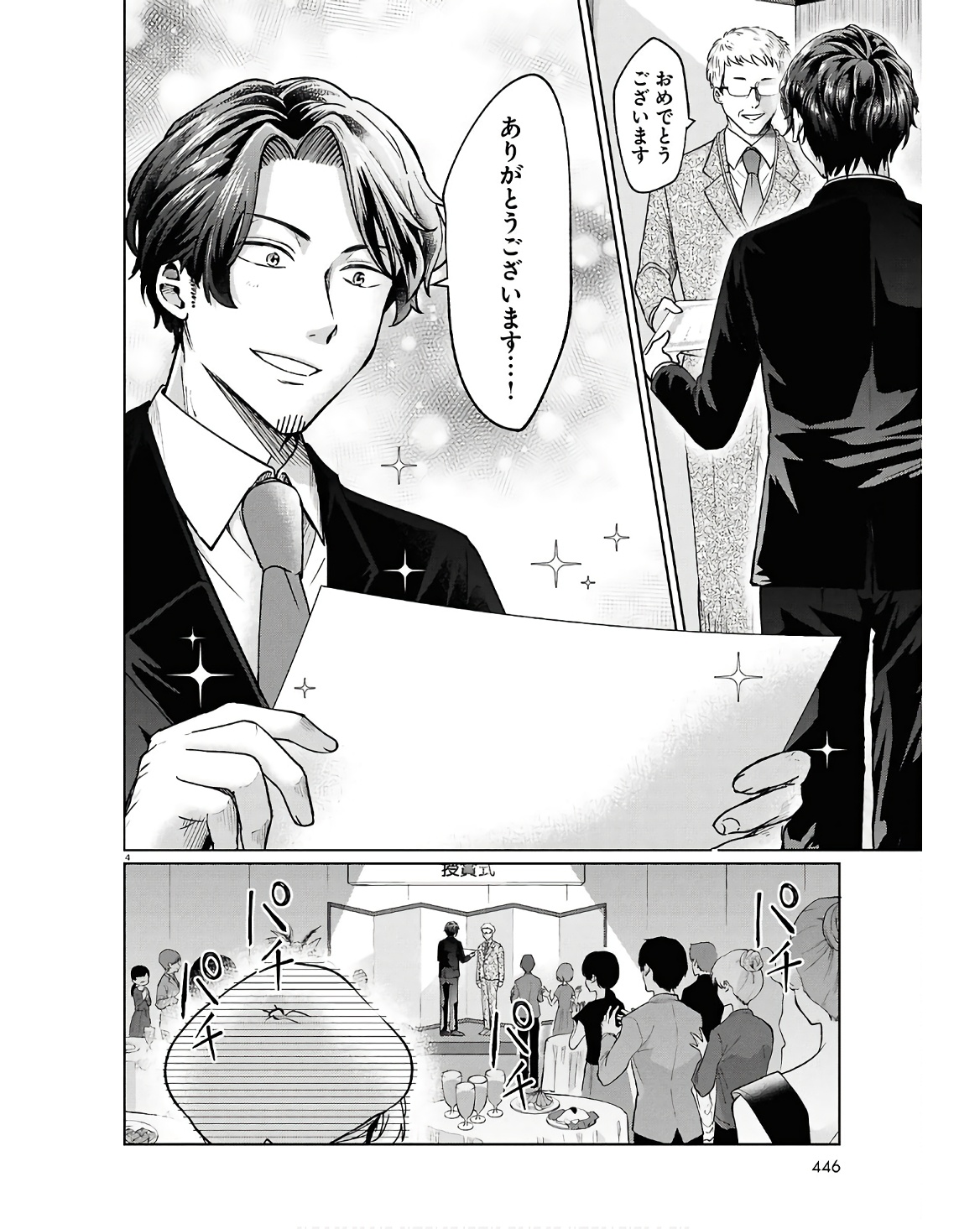 Manga no Kamisama, Batsu wo Oatae kudasai! - Chapter 10 - Page 4