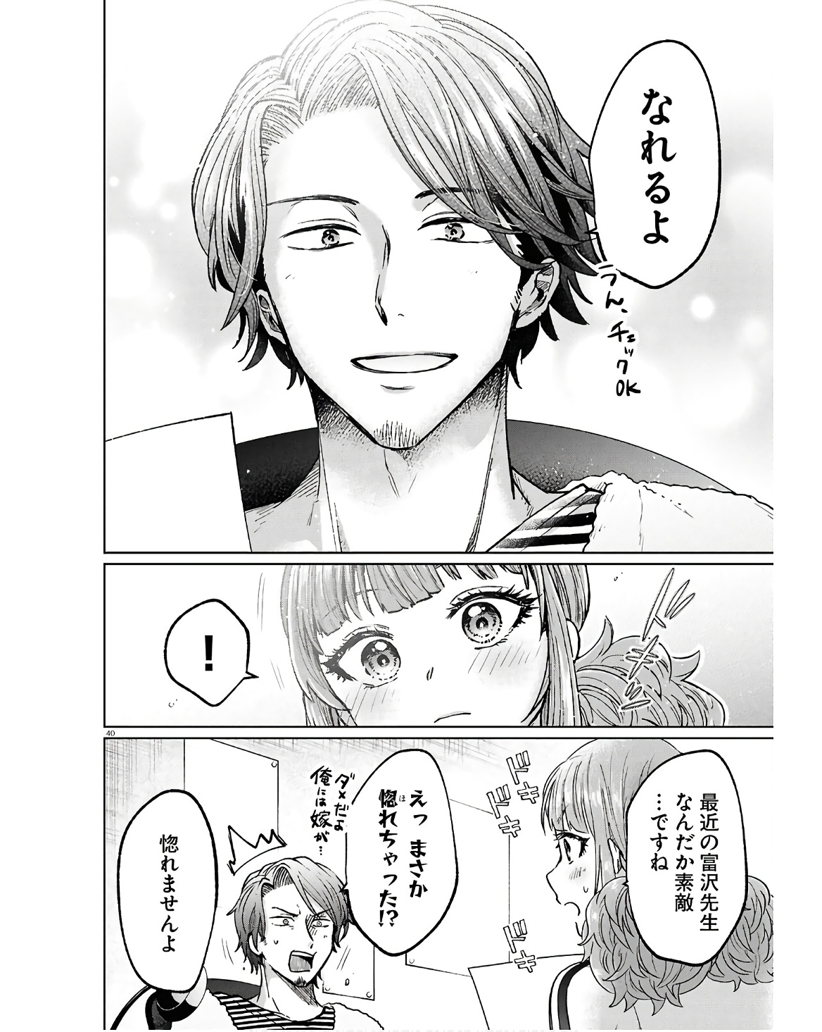 Manga no Kamisama, Batsu wo Oatae kudasai! - Chapter 10 - Page 40