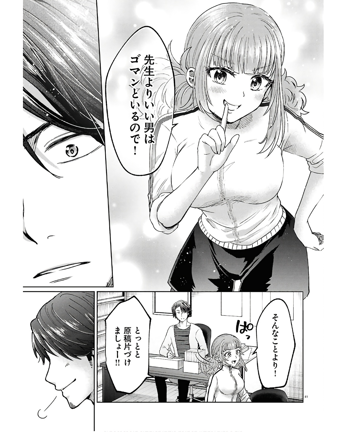 Manga no Kamisama, Batsu wo Oatae kudasai! - Chapter 10 - Page 41