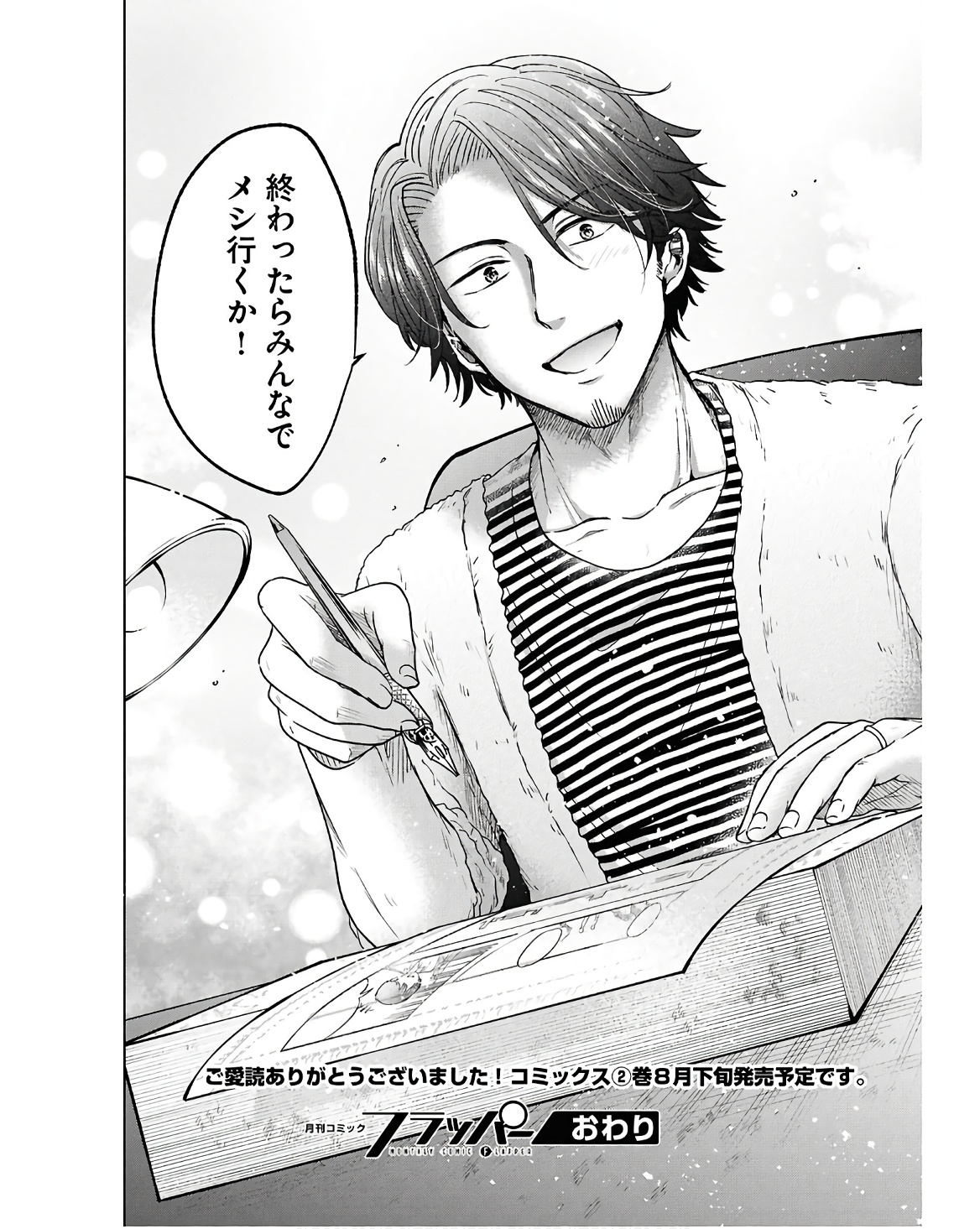 Manga no Kamisama, Batsu wo Oatae kudasai! - Chapter 10 - Page 42