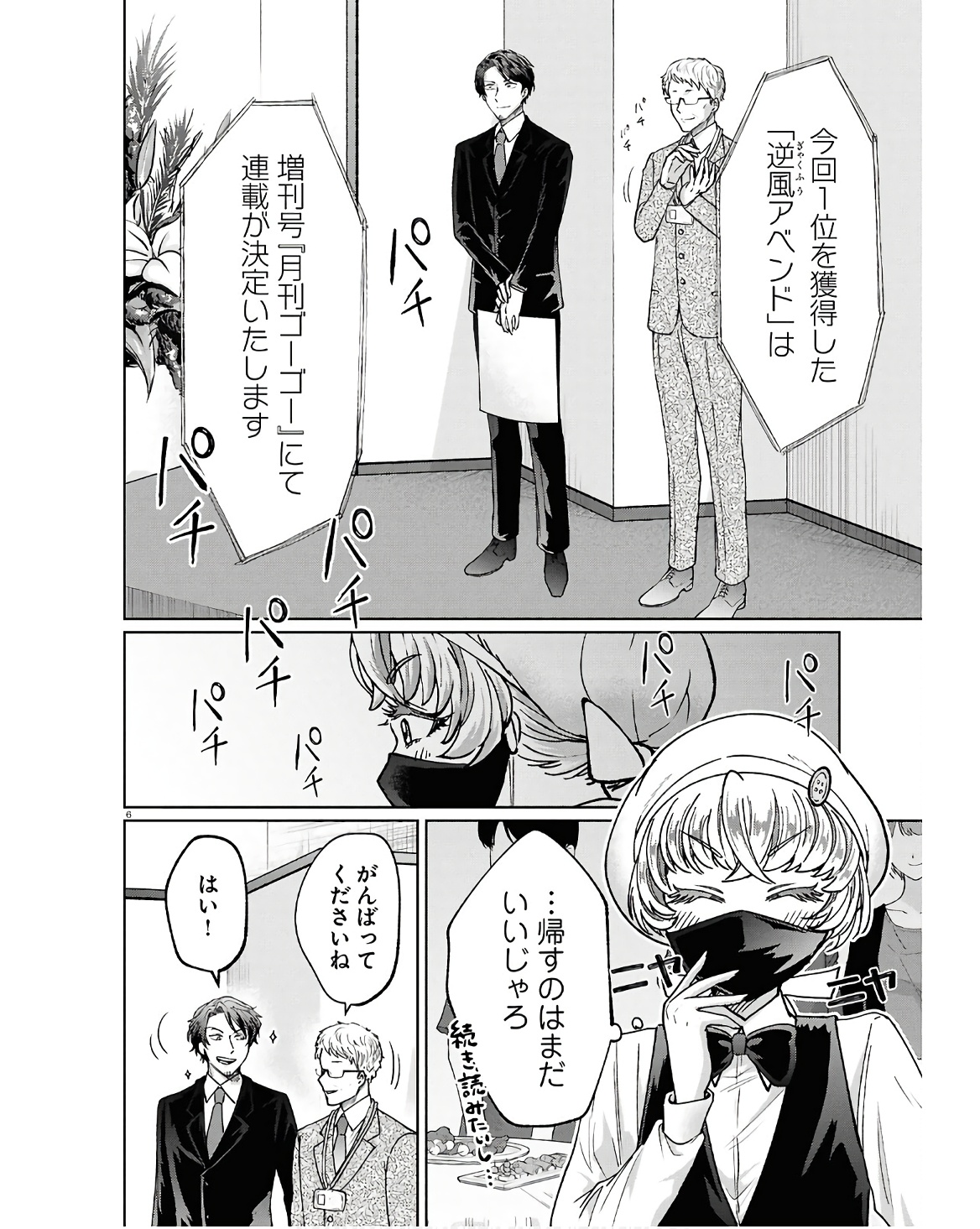 Manga no Kamisama, Batsu wo Oatae kudasai! - Chapter 10 - Page 6