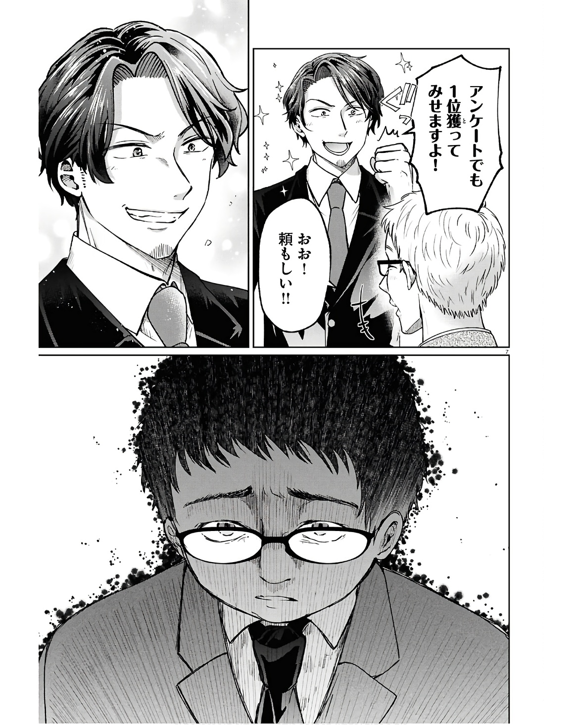 Manga no Kamisama, Batsu wo Oatae kudasai! - Chapter 10 - Page 7