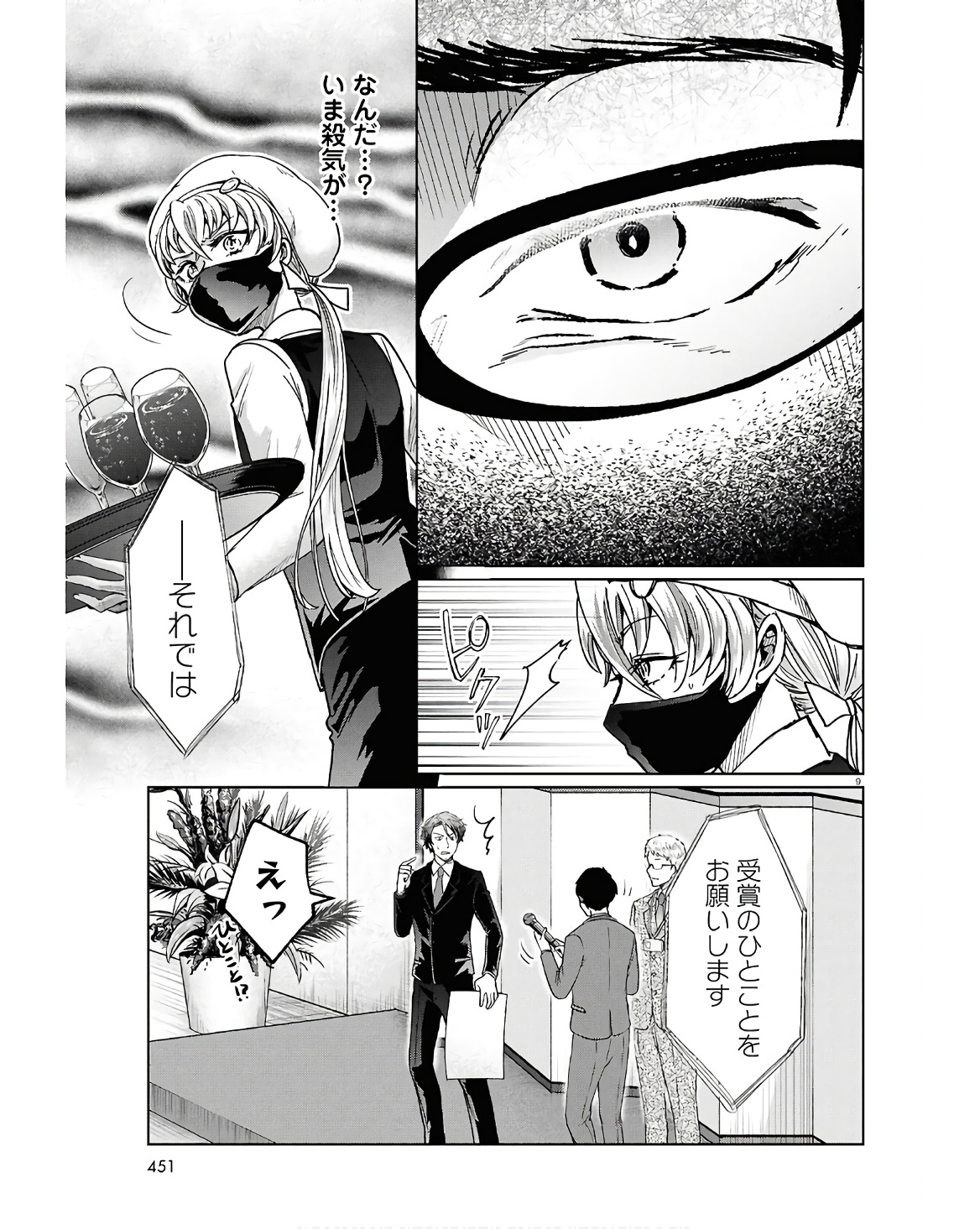 Manga no Kamisama, Batsu wo Oatae kudasai! - Chapter 10 - Page 9