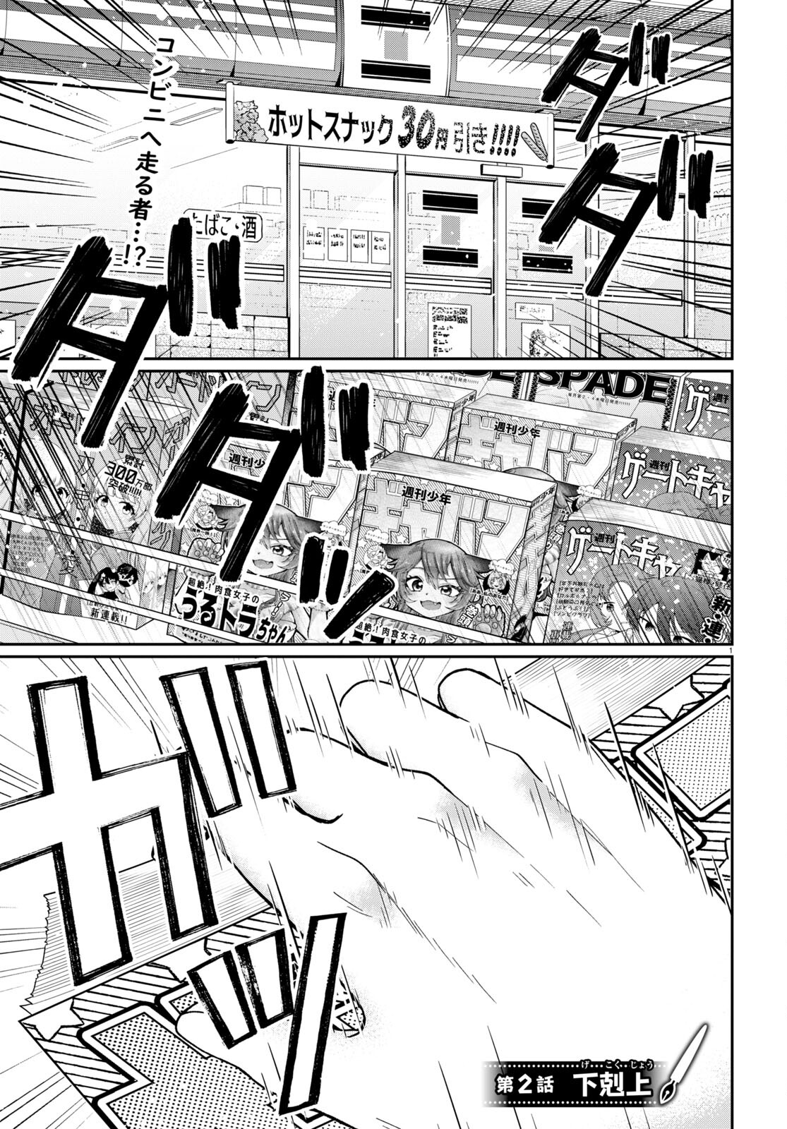 Manga no Kamisama, Batsu wo Oatae kudasai! - Chapter 2 - Page 1