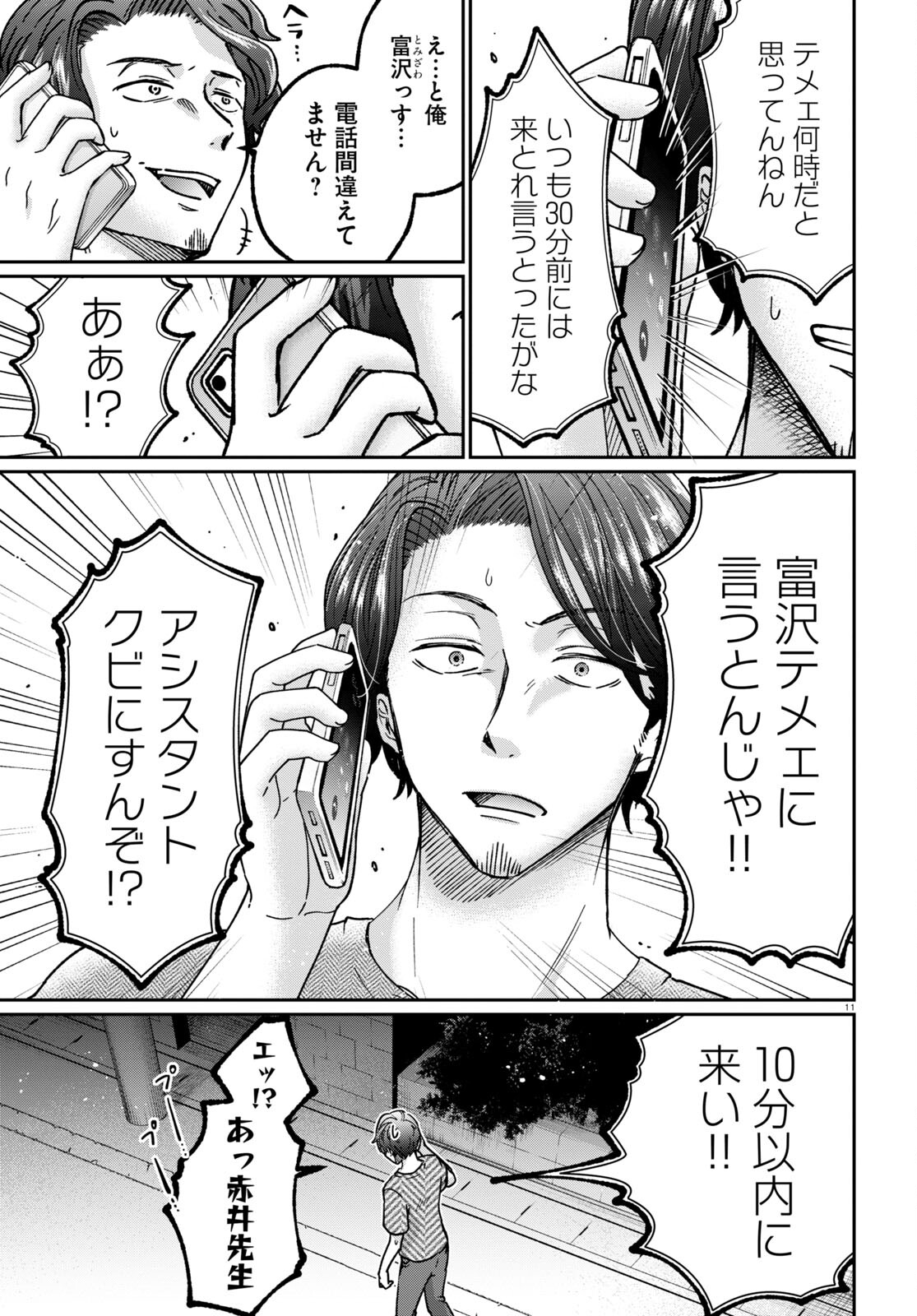 Manga no Kamisama, Batsu wo Oatae kudasai! - Chapter 2 - Page 11