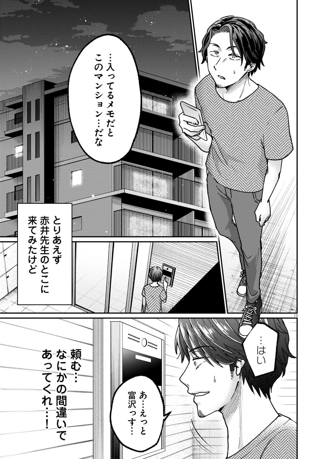 Manga no Kamisama, Batsu wo Oatae kudasai! - Chapter 2 - Page 13