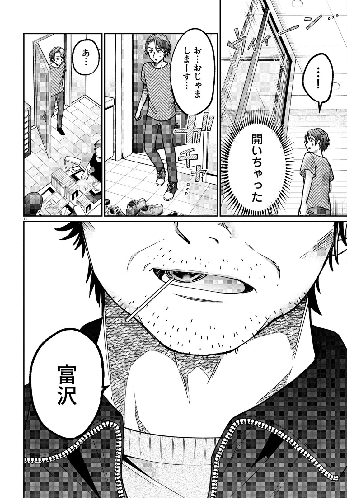 Manga no Kamisama, Batsu wo Oatae kudasai! - Chapter 2 - Page 14