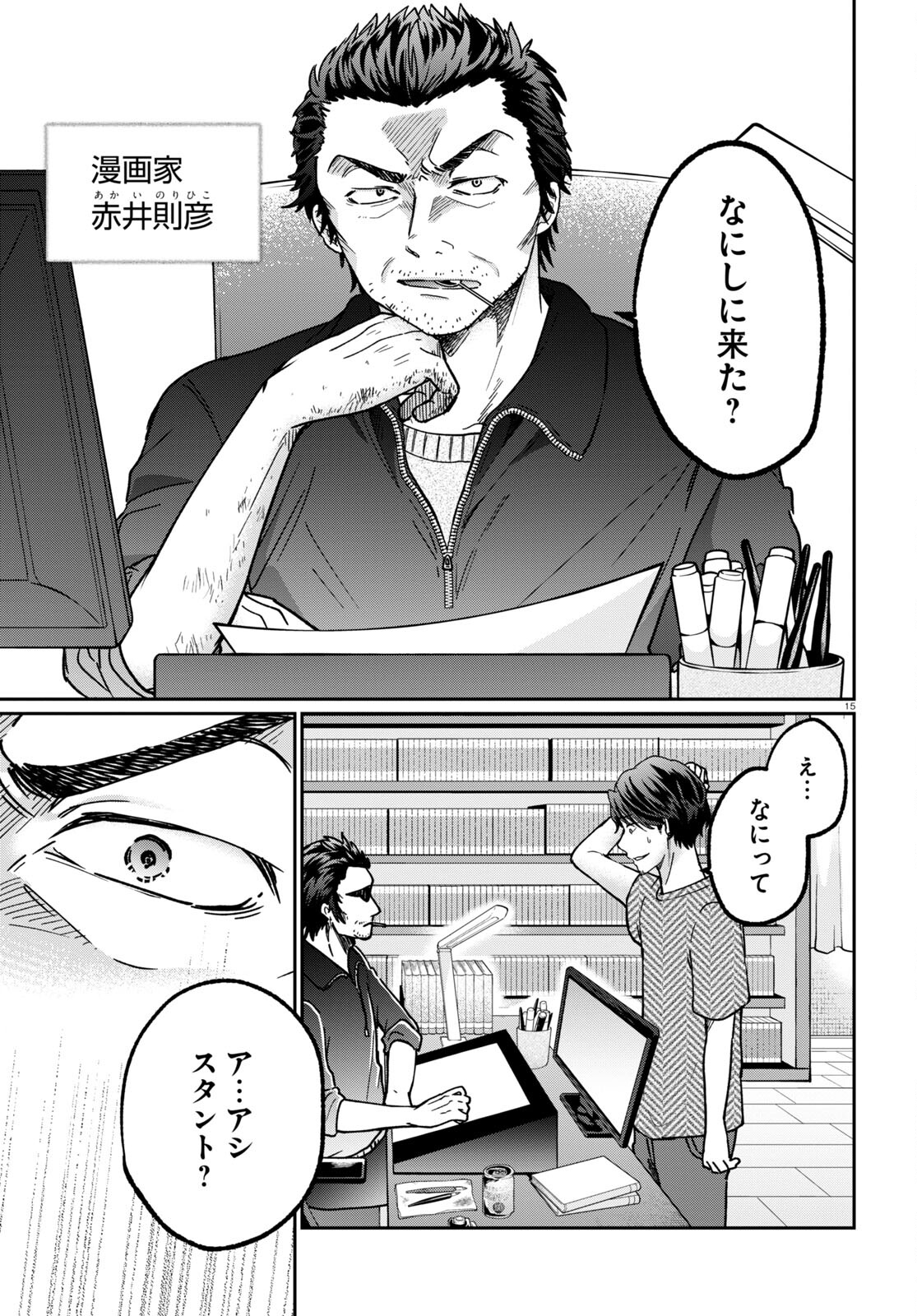 Manga no Kamisama, Batsu wo Oatae kudasai! - Chapter 2 - Page 15