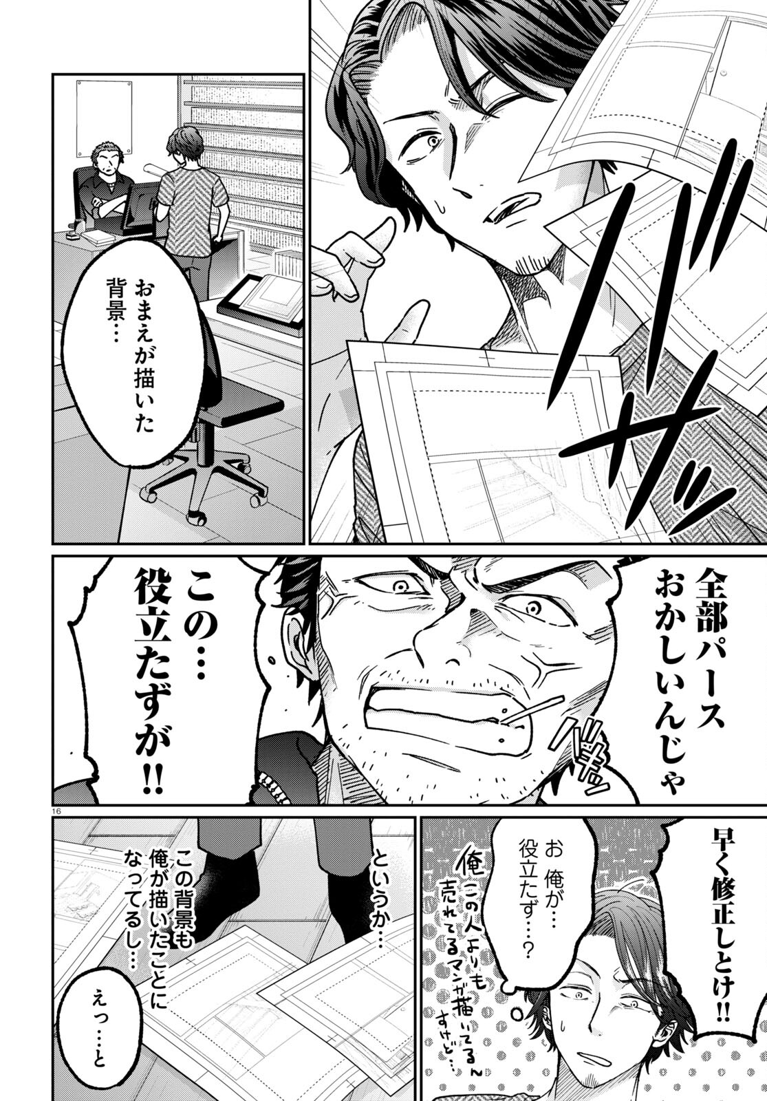 Manga no Kamisama, Batsu wo Oatae kudasai! - Chapter 2 - Page 16