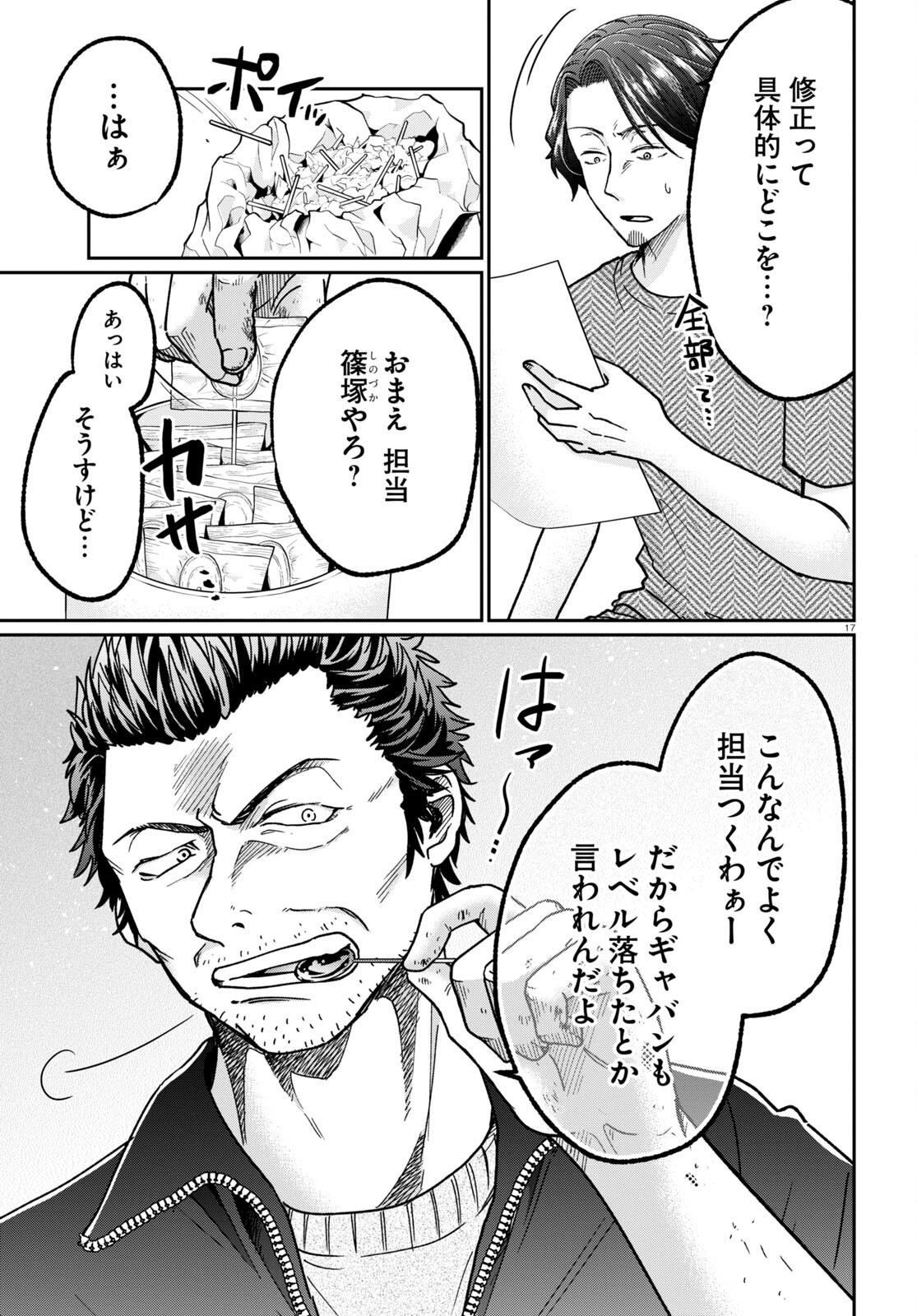 Manga no Kamisama, Batsu wo Oatae kudasai! - Chapter 2 - Page 17