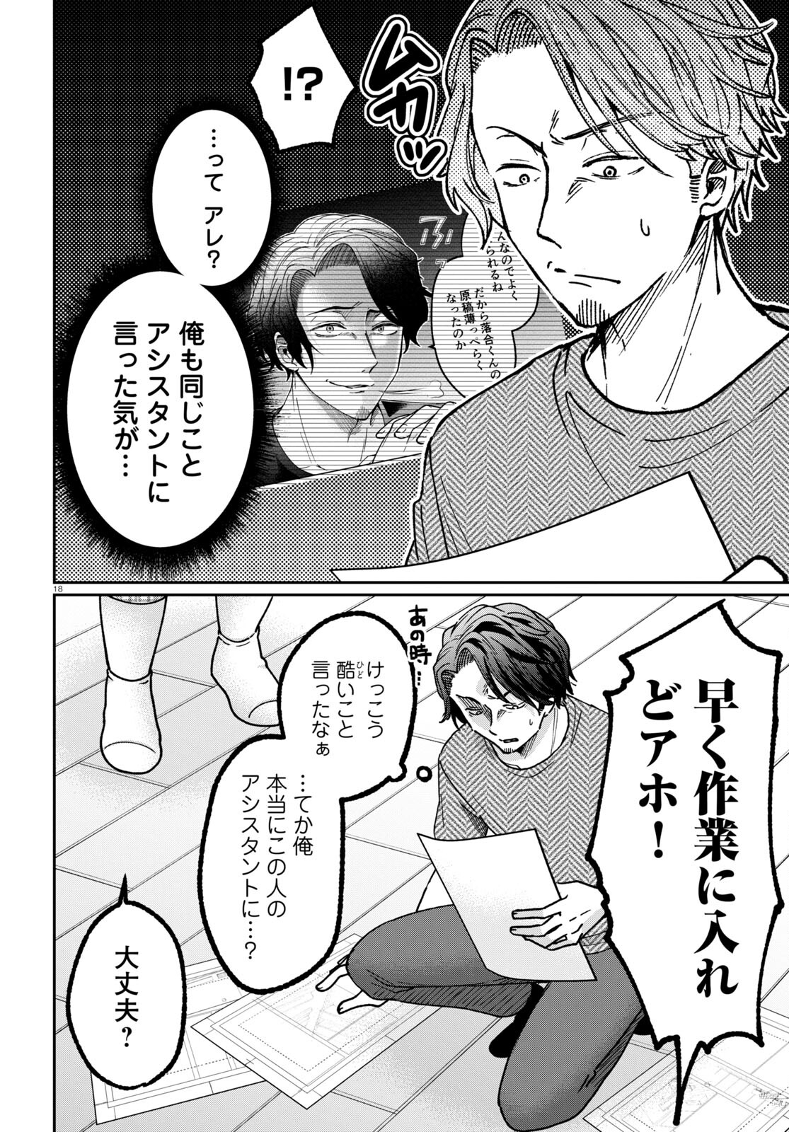 Manga no Kamisama, Batsu wo Oatae kudasai! - Chapter 2 - Page 18