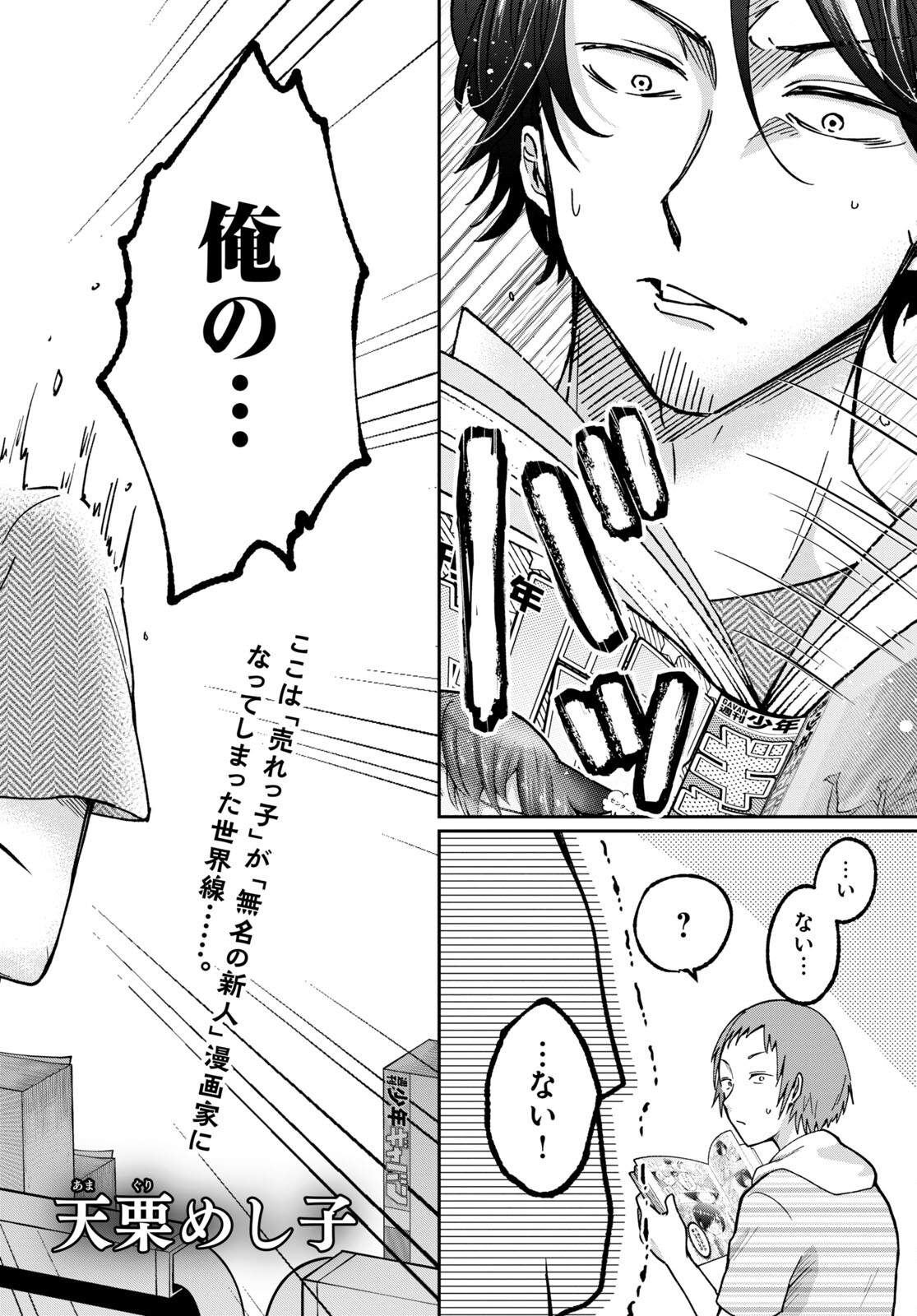 Manga no Kamisama, Batsu wo Oatae kudasai! - Chapter 2 - Page 2