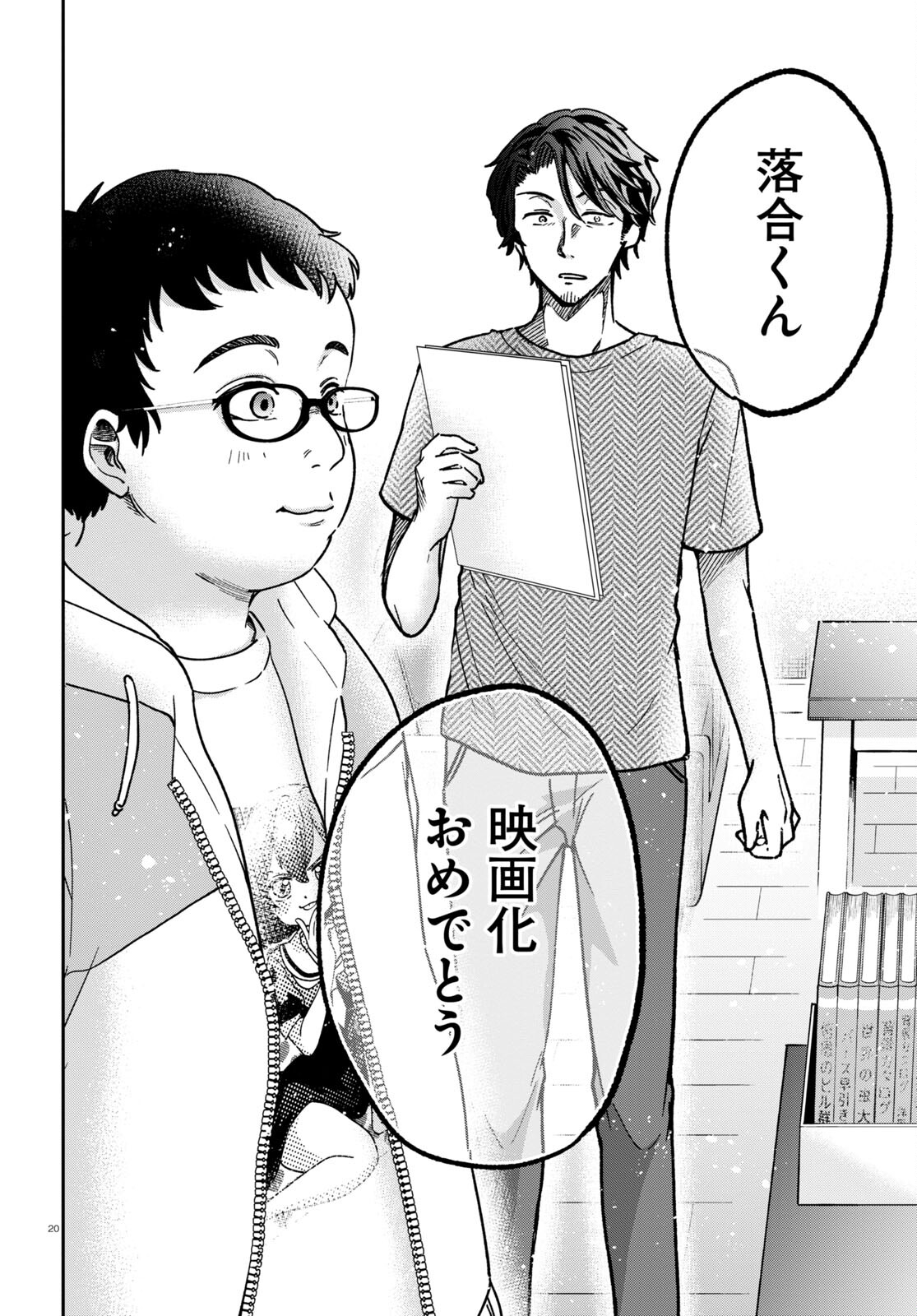 Manga no Kamisama, Batsu wo Oatae kudasai! - Chapter 2 - Page 20