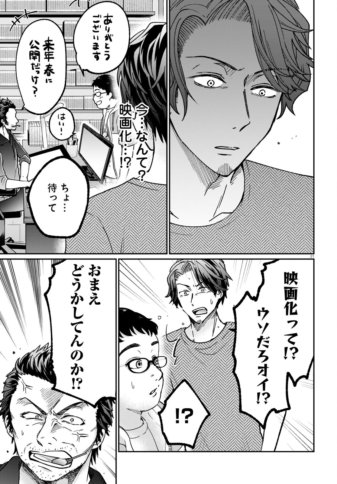 Manga no Kamisama, Batsu wo Oatae kudasai! - Chapter 2 - Page 21