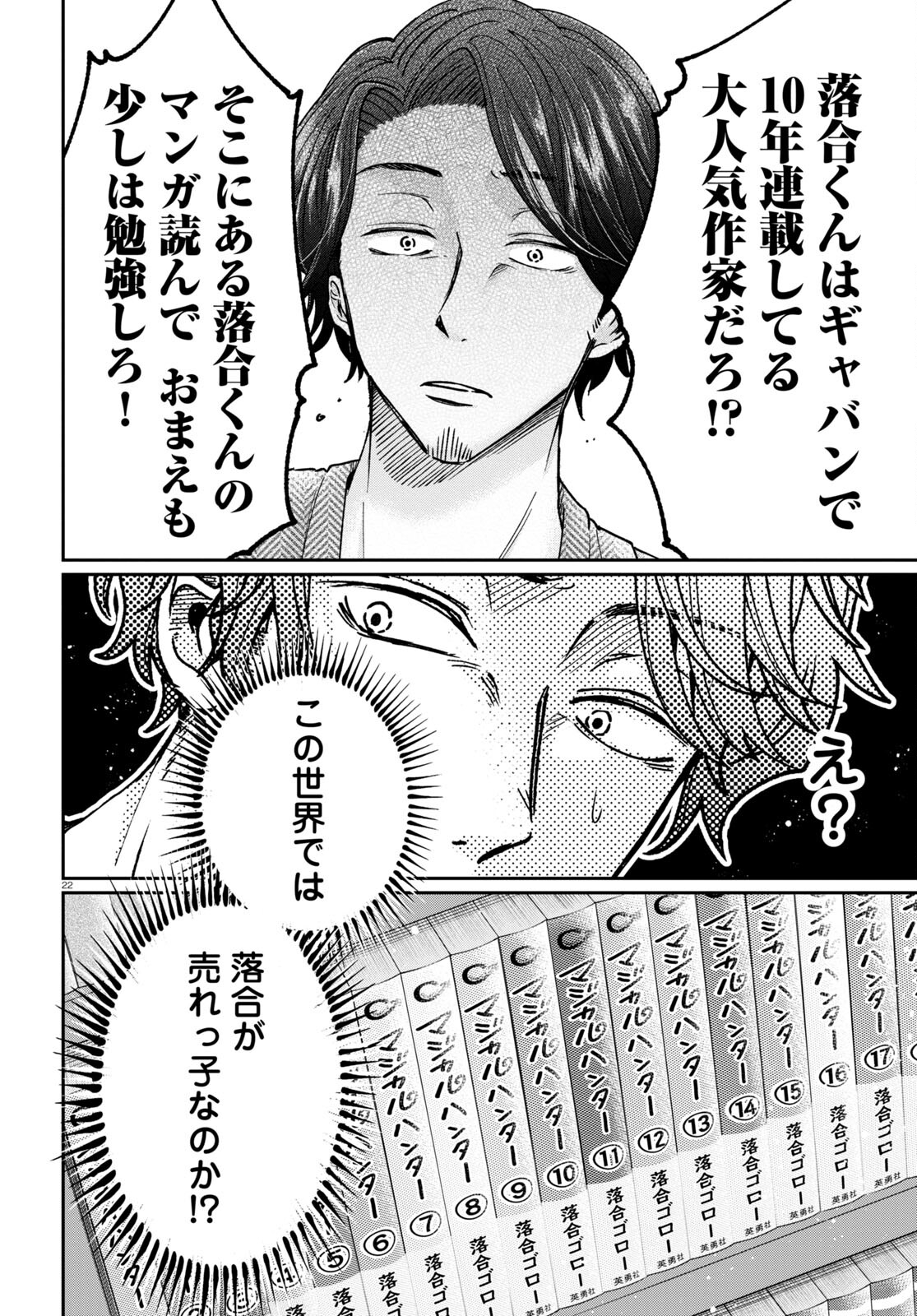 Manga no Kamisama, Batsu wo Oatae kudasai! - Chapter 2 - Page 22