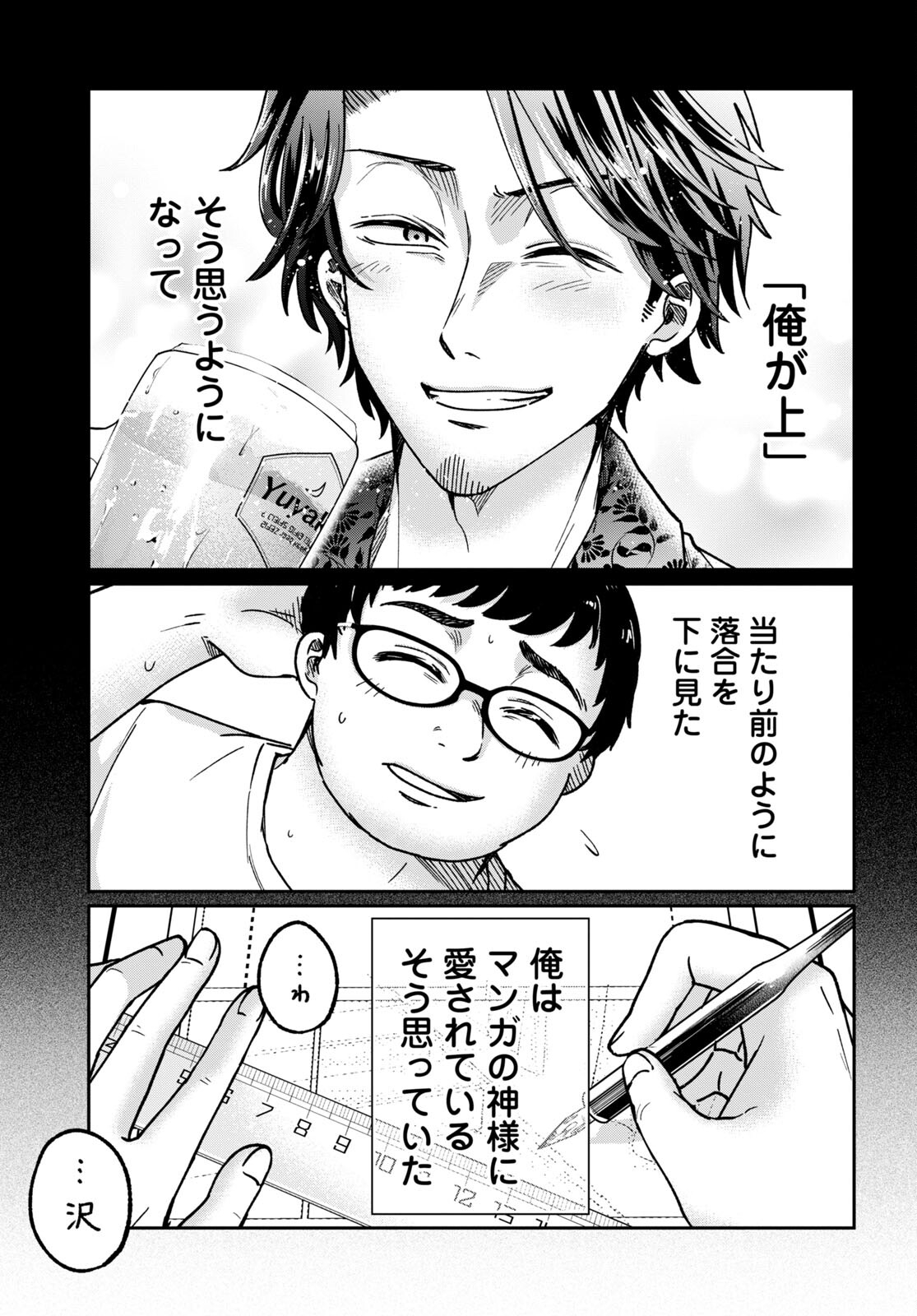 Manga no Kamisama, Batsu wo Oatae kudasai! - Chapter 2 - Page 25