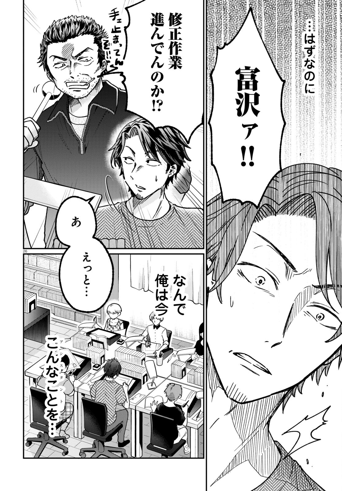 Manga no Kamisama, Batsu wo Oatae kudasai! - Chapter 2 - Page 26