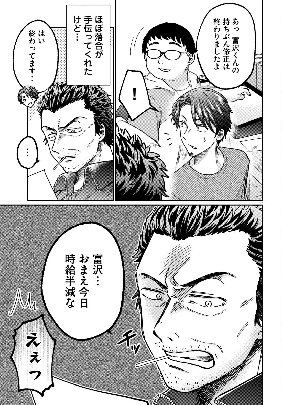 Manga no Kamisama, Batsu wo Oatae kudasai! - Chapter 2 - Page 27