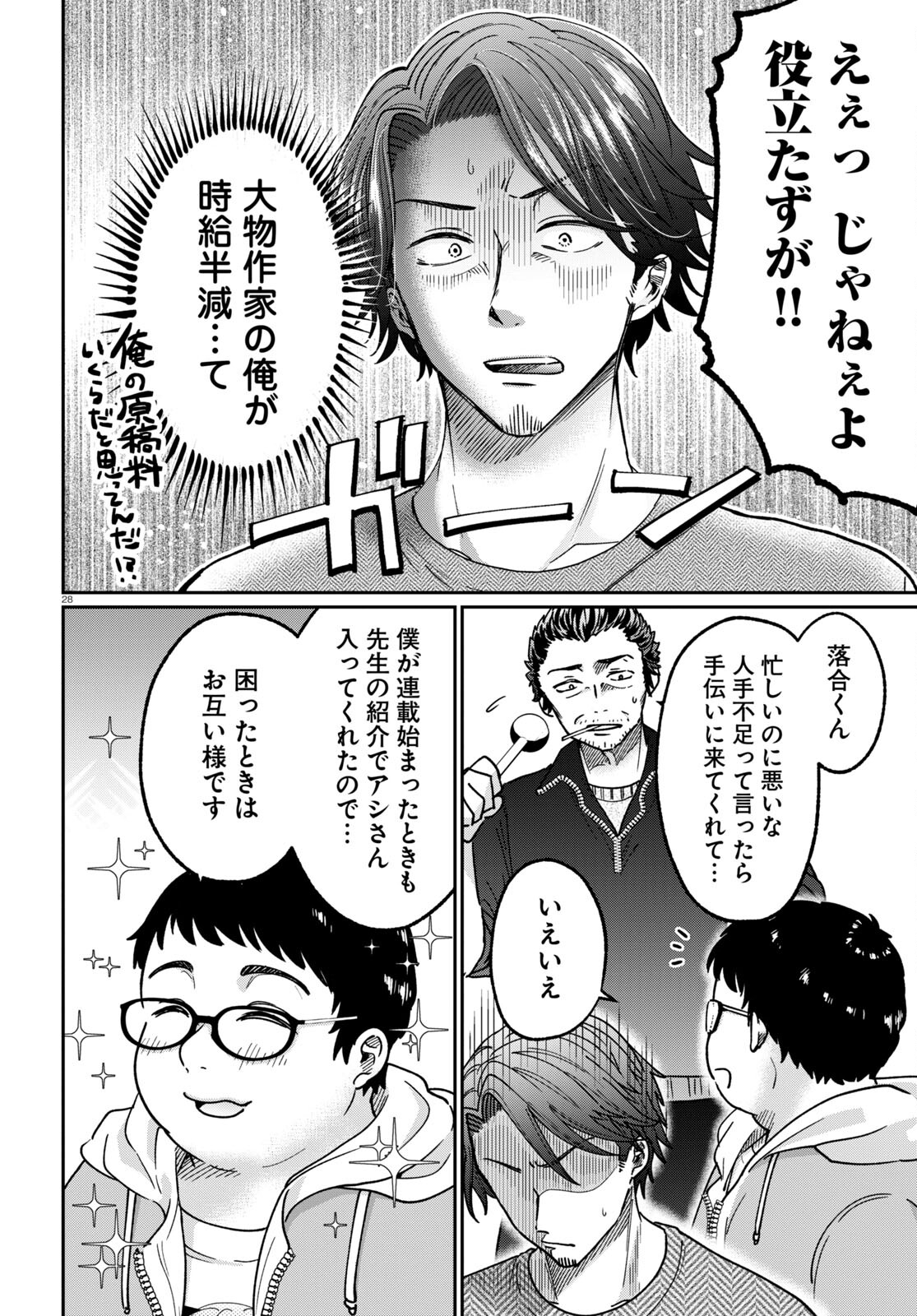 Manga no Kamisama, Batsu wo Oatae kudasai! - Chapter 2 - Page 28