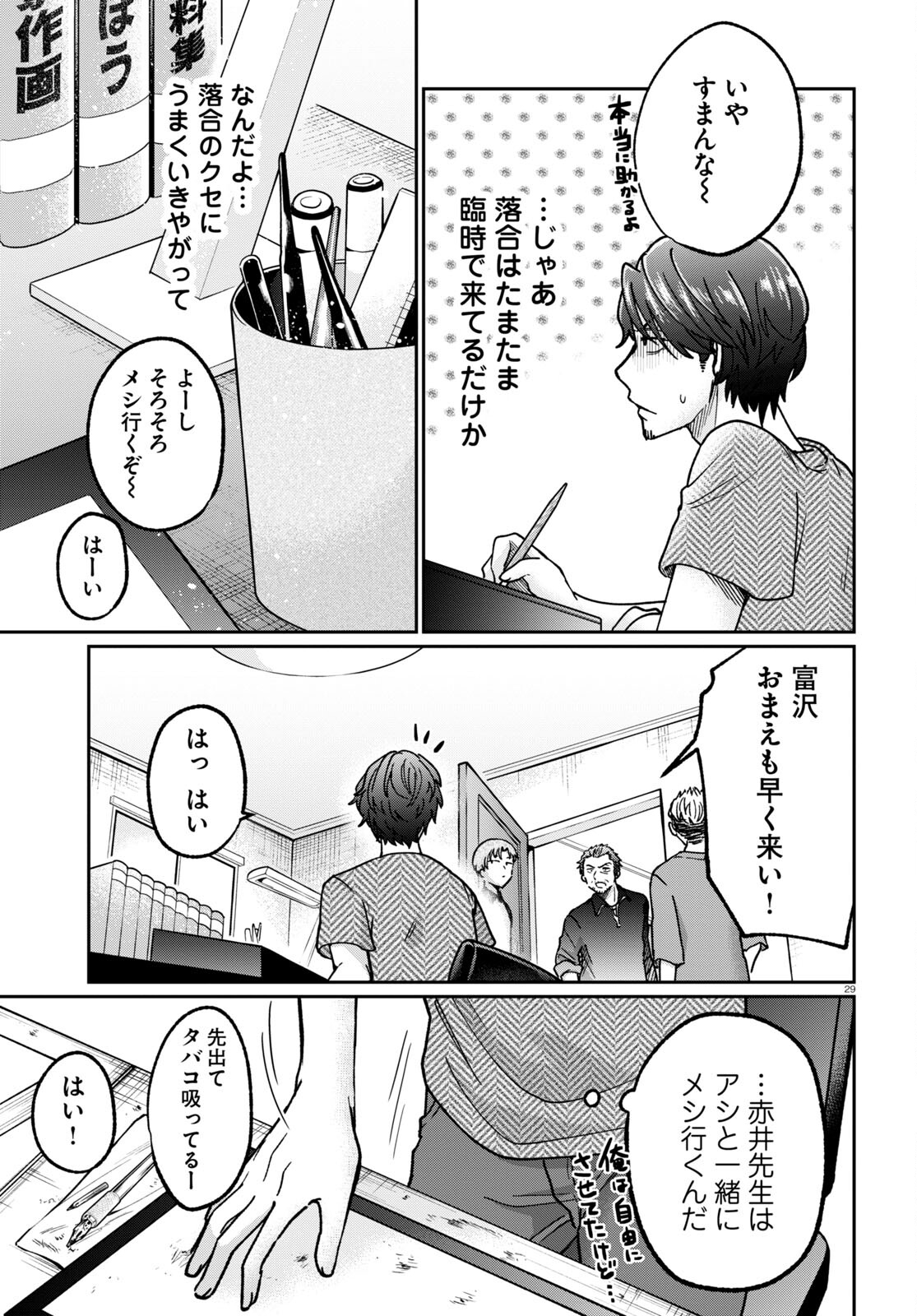 Manga no Kamisama, Batsu wo Oatae kudasai! - Chapter 2 - Page 29