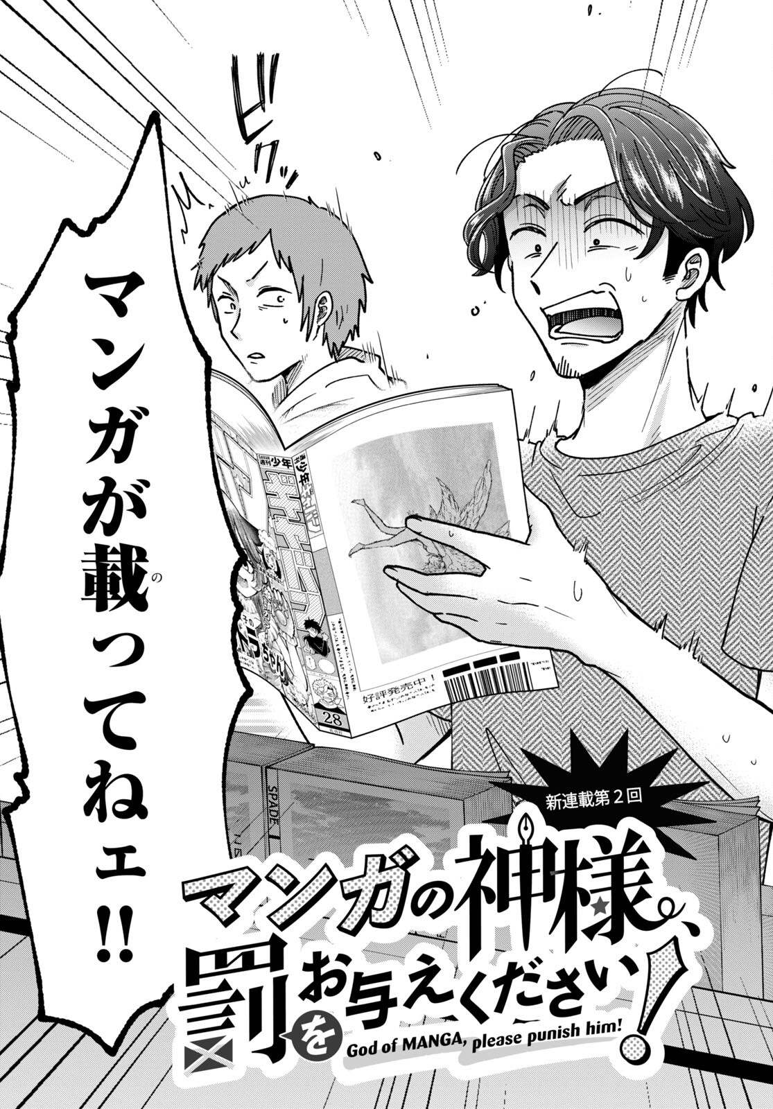 Manga no Kamisama, Batsu wo Oatae kudasai! - Chapter 2 - Page 3