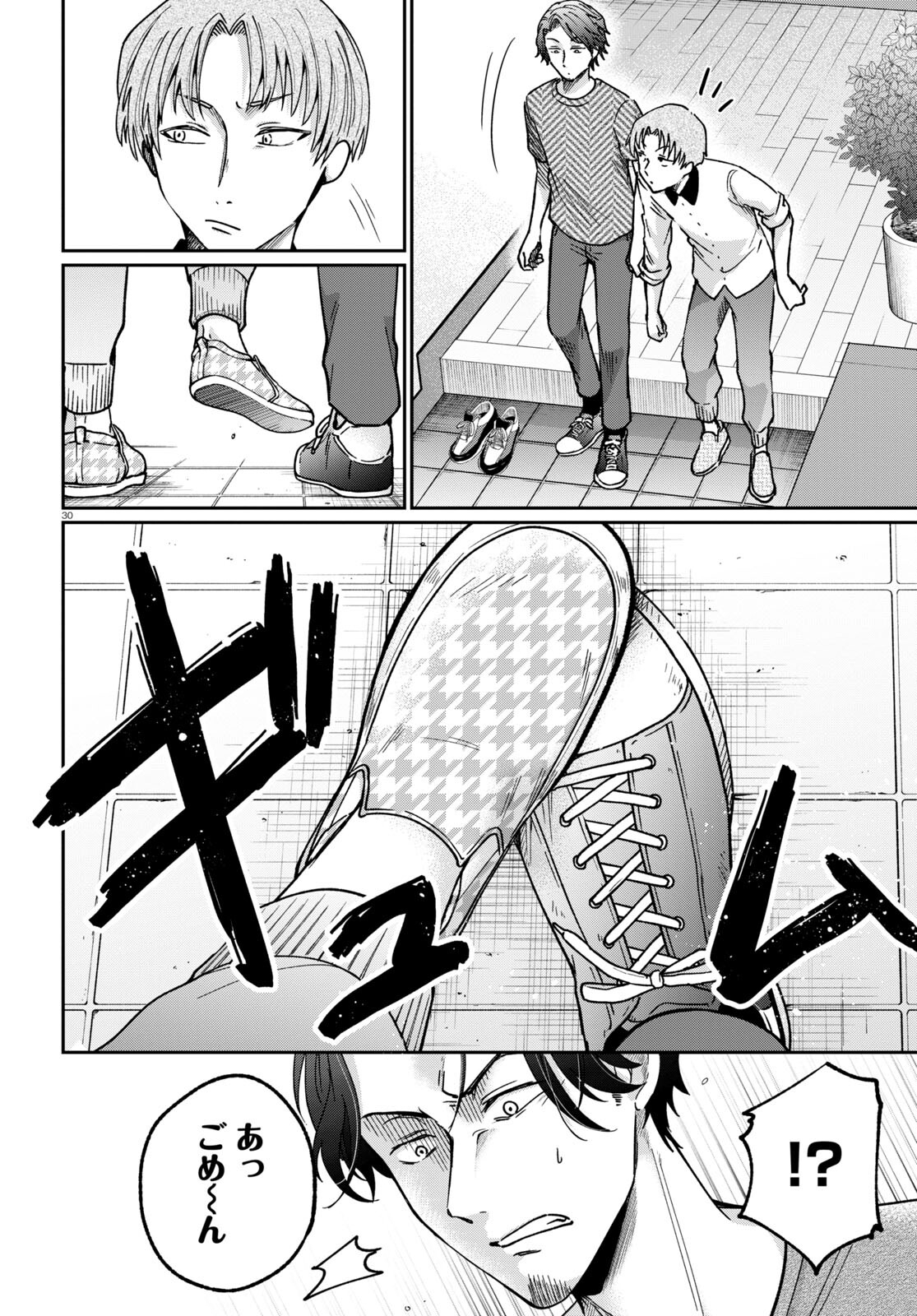 Manga no Kamisama, Batsu wo Oatae kudasai! - Chapter 2 - Page 30