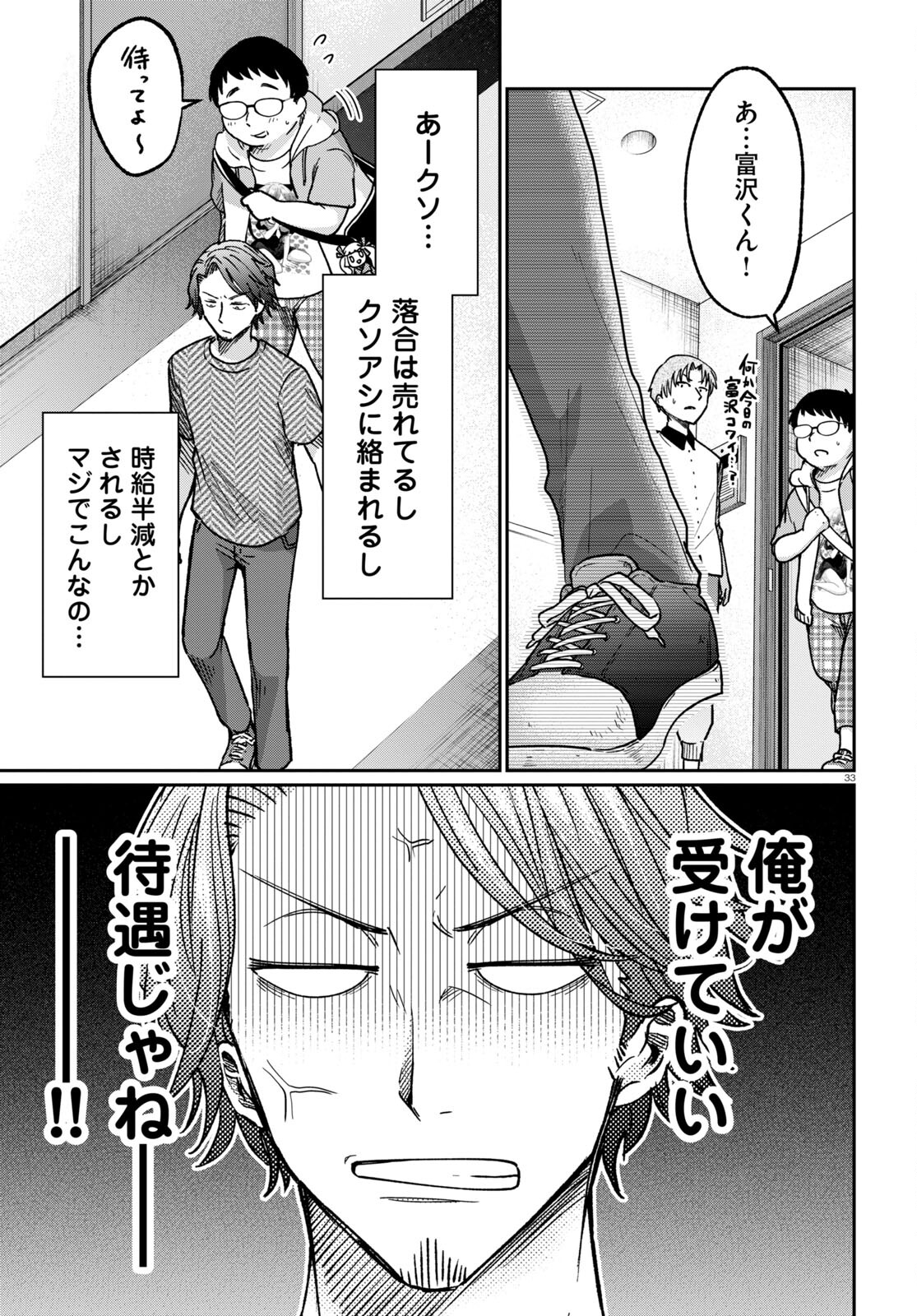 Manga no Kamisama, Batsu wo Oatae kudasai! - Chapter 2 - Page 33