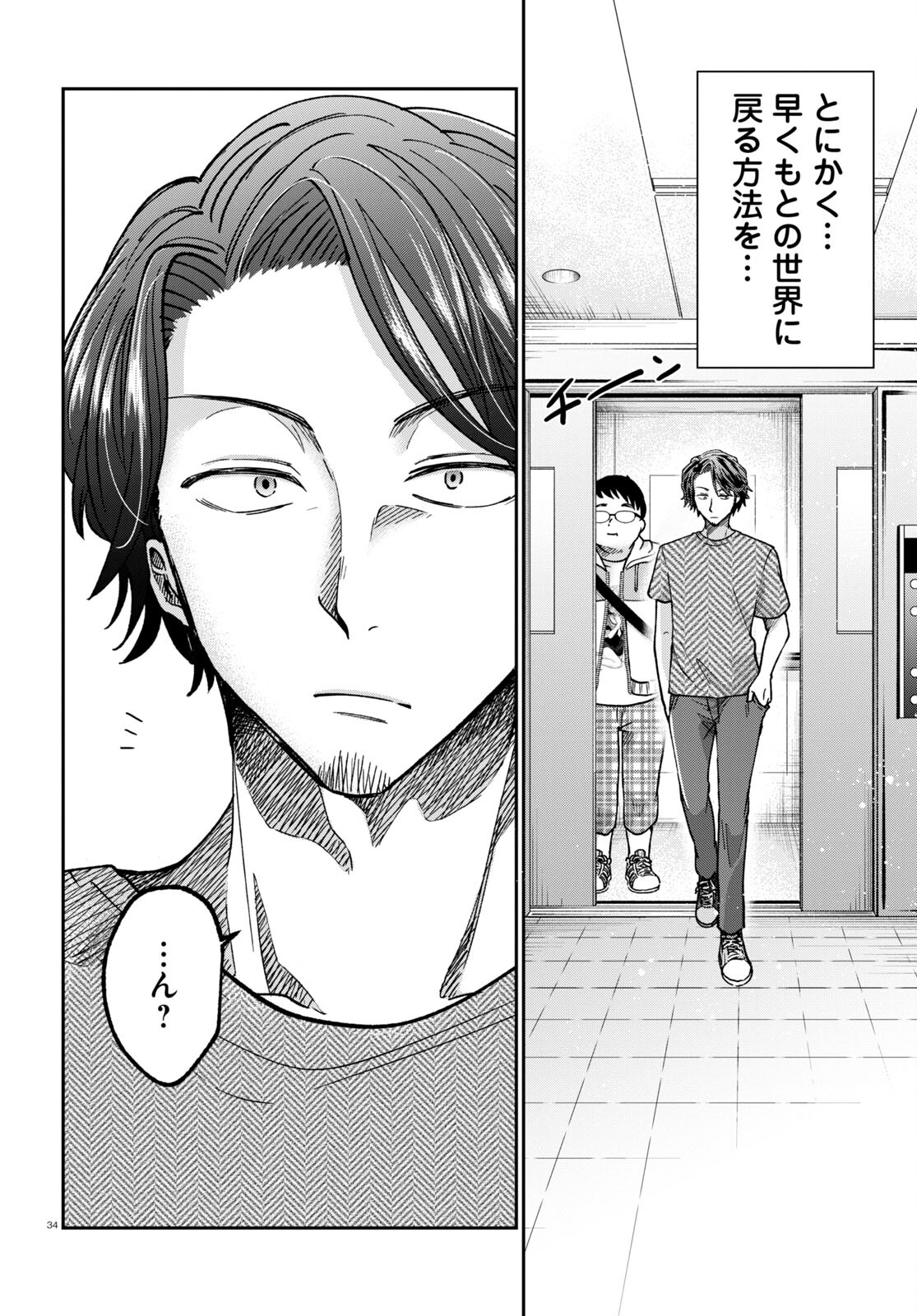 Manga no Kamisama, Batsu wo Oatae kudasai! - Chapter 2 - Page 34