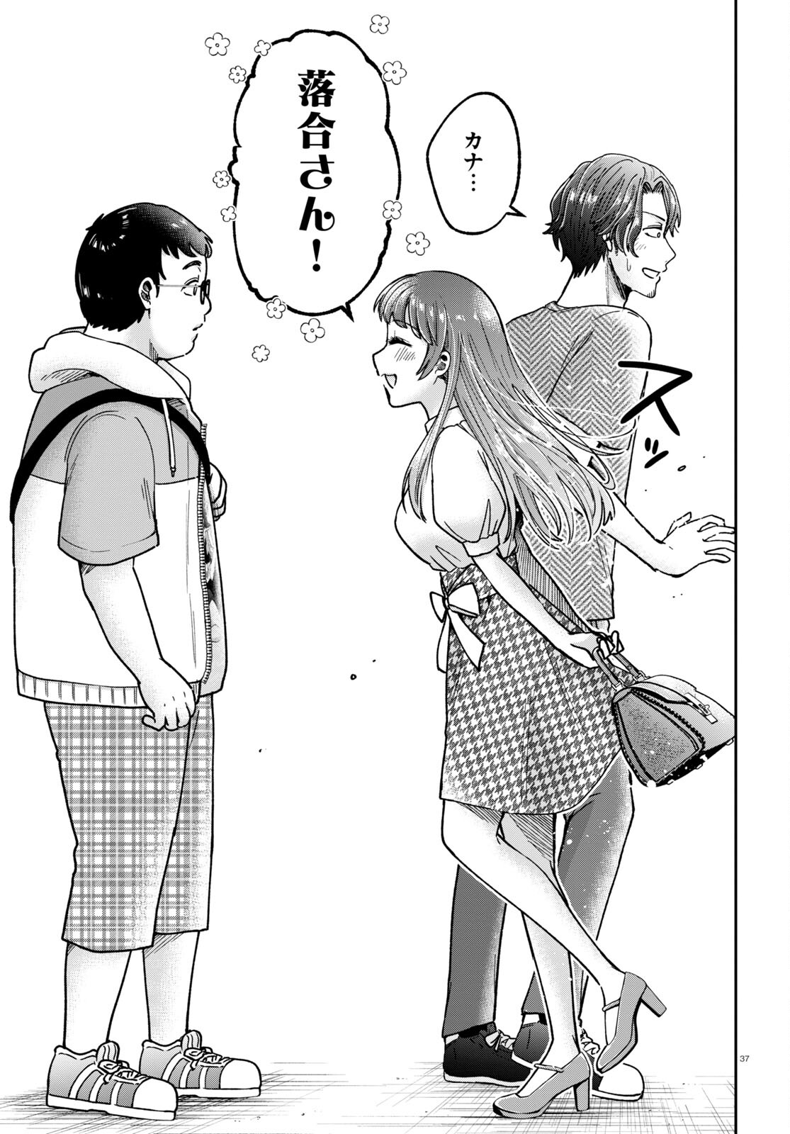 Manga no Kamisama, Batsu wo Oatae kudasai! - Chapter 2 - Page 37