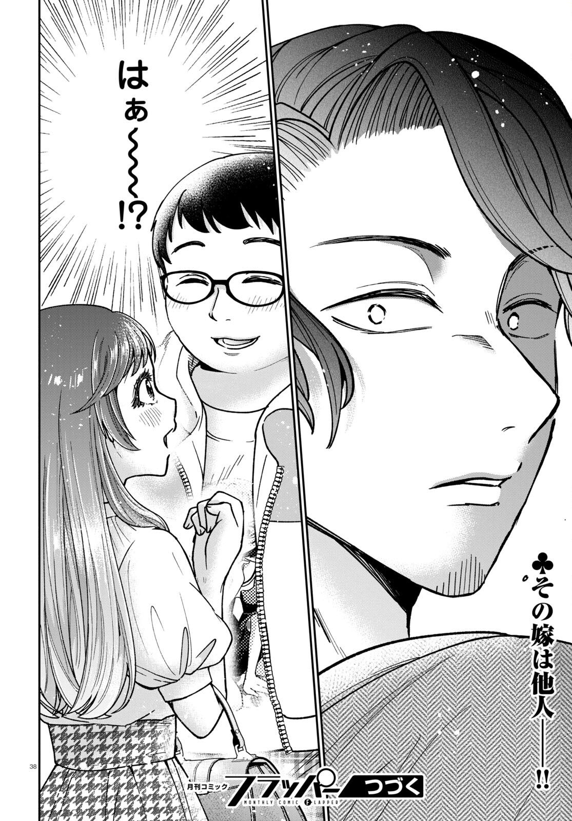 Manga no Kamisama, Batsu wo Oatae kudasai! - Chapter 2 - Page 38