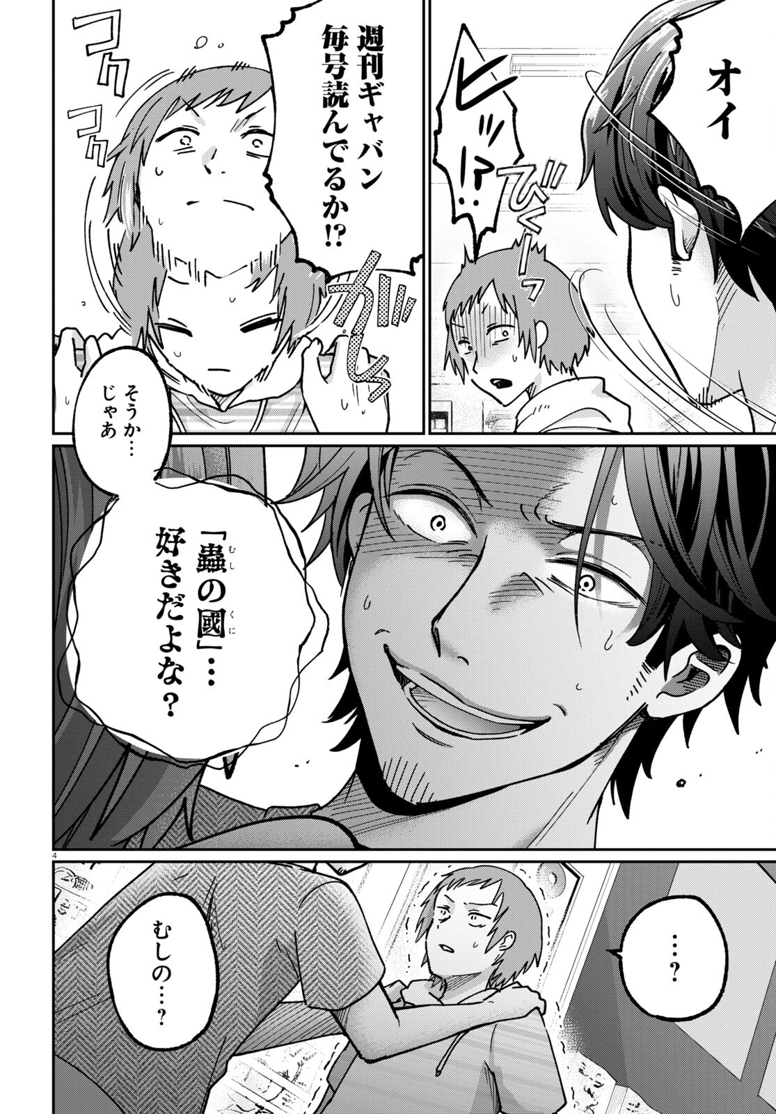 Manga no Kamisama, Batsu wo Oatae kudasai! - Chapter 2 - Page 4