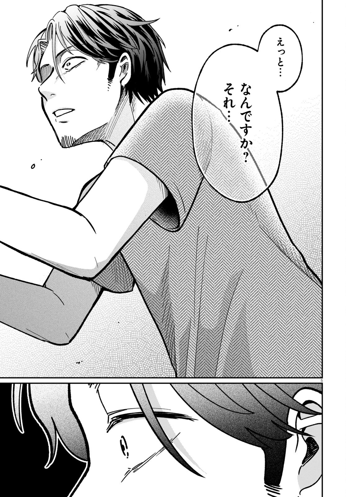 Manga no Kamisama, Batsu wo Oatae kudasai! - Chapter 2 - Page 5