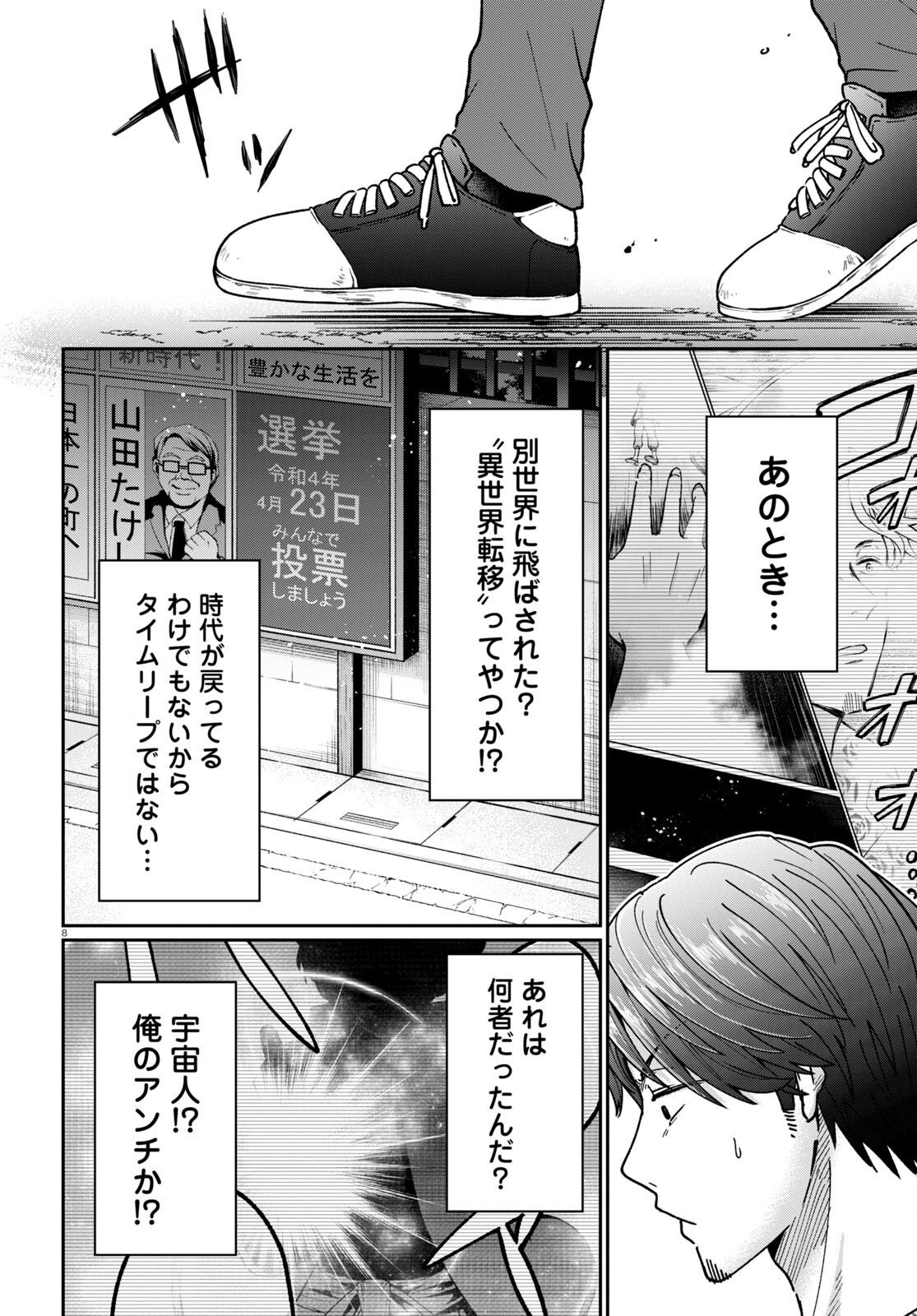 Manga no Kamisama, Batsu wo Oatae kudasai! - Chapter 2 - Page 8