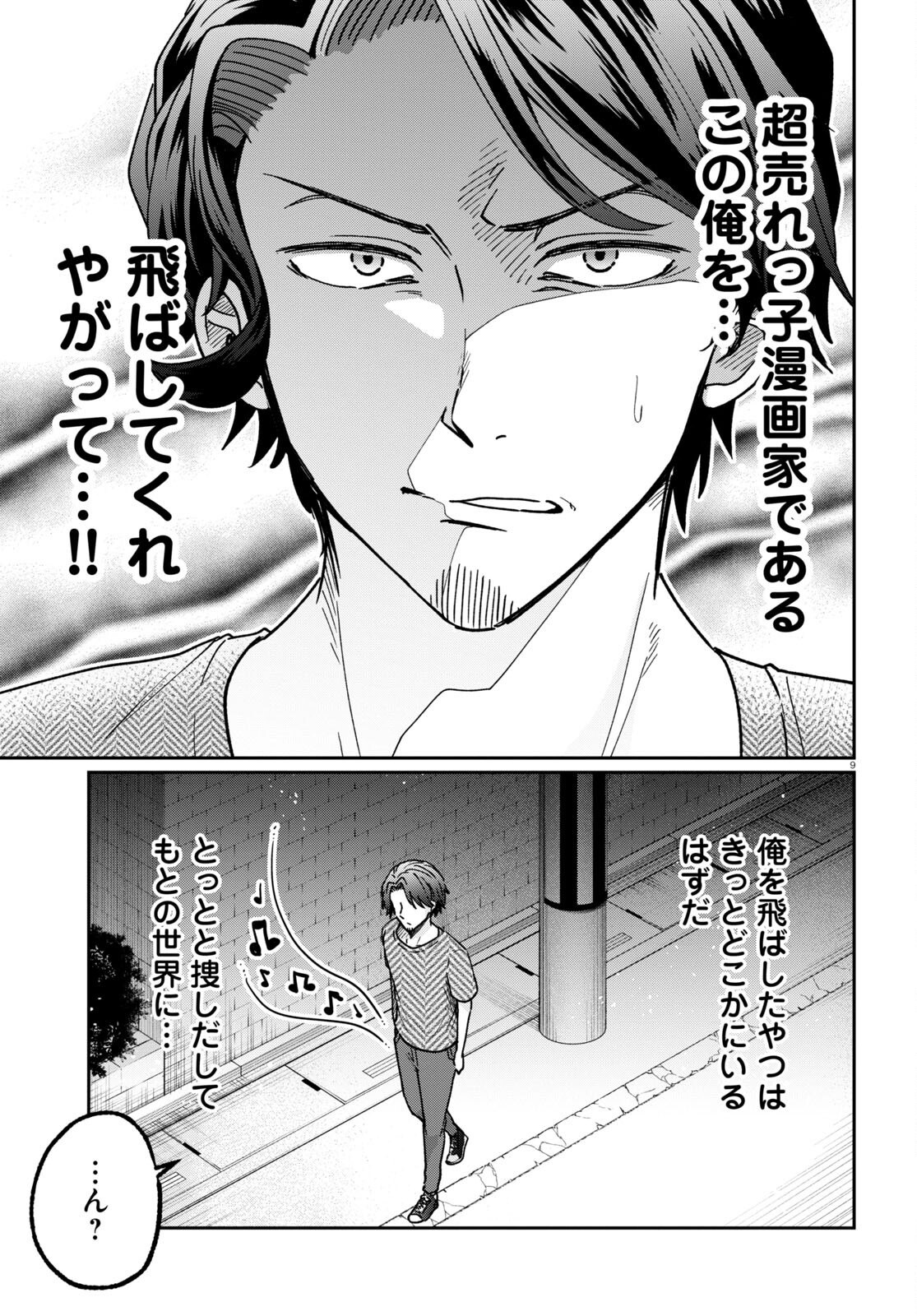 Manga no Kamisama, Batsu wo Oatae kudasai! - Chapter 2 - Page 9