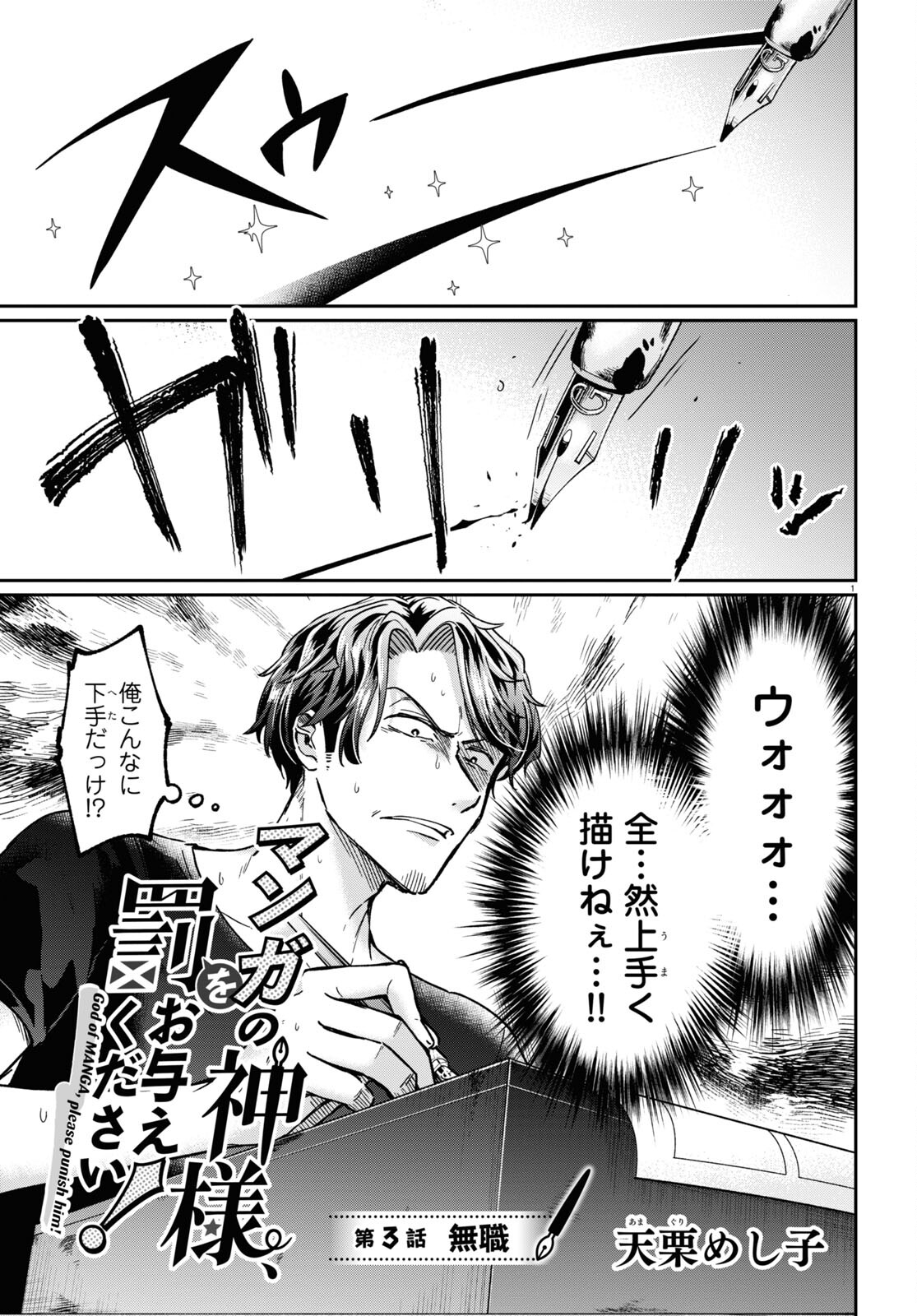 Manga no Kamisama, Batsu wo Oatae kudasai! - Chapter 3 - Page 1