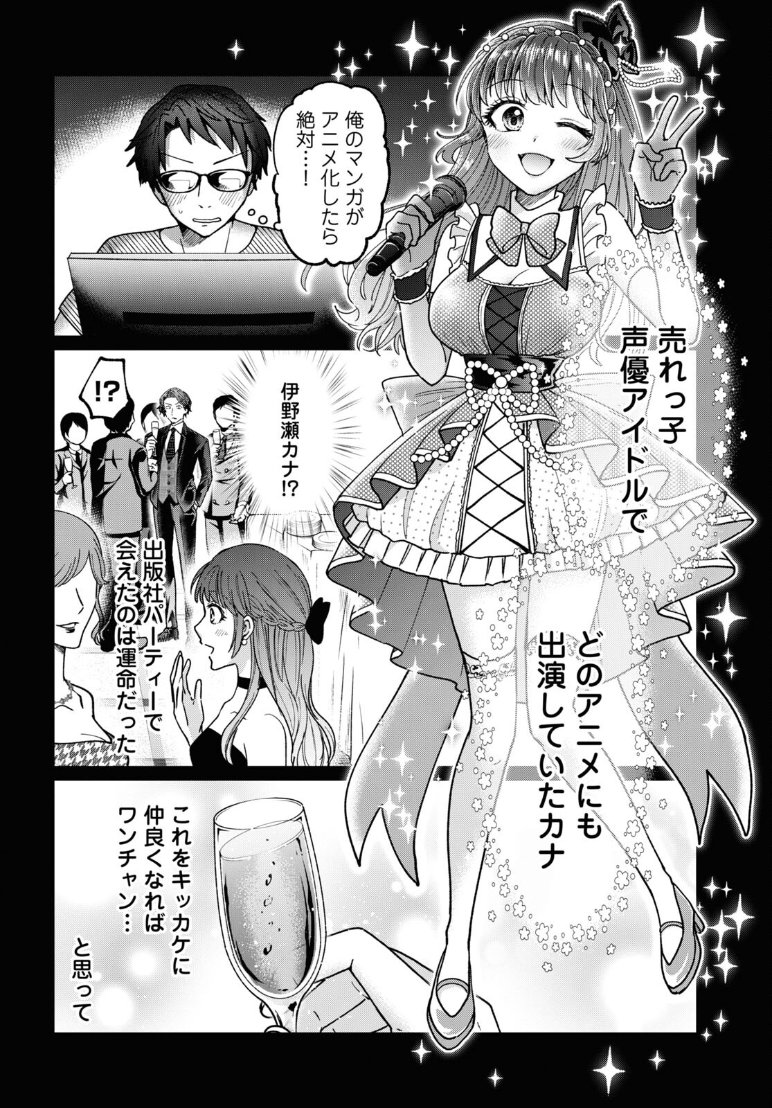 Manga no Kamisama, Batsu wo Oatae kudasai! - Chapter 3 - Page 10