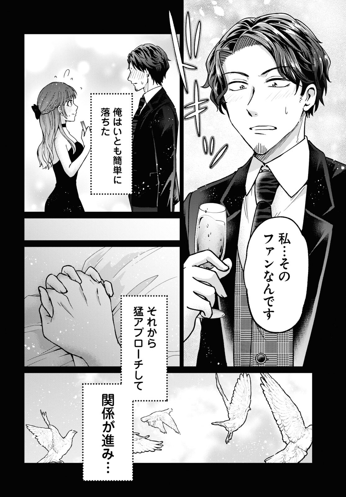 Manga no Kamisama, Batsu wo Oatae kudasai! - Chapter 3 - Page 12