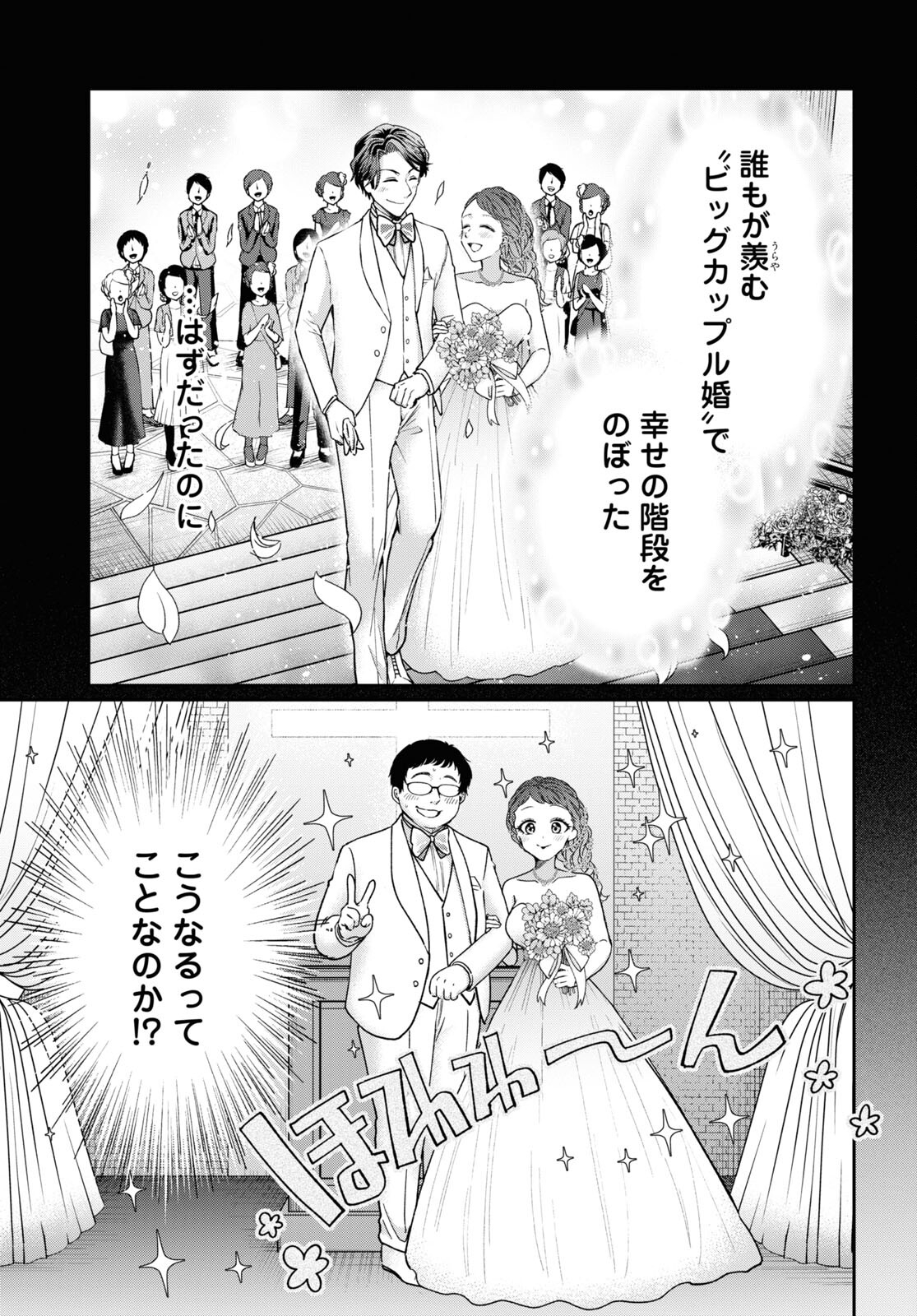 Manga no Kamisama, Batsu wo Oatae kudasai! - Chapter 3 - Page 13