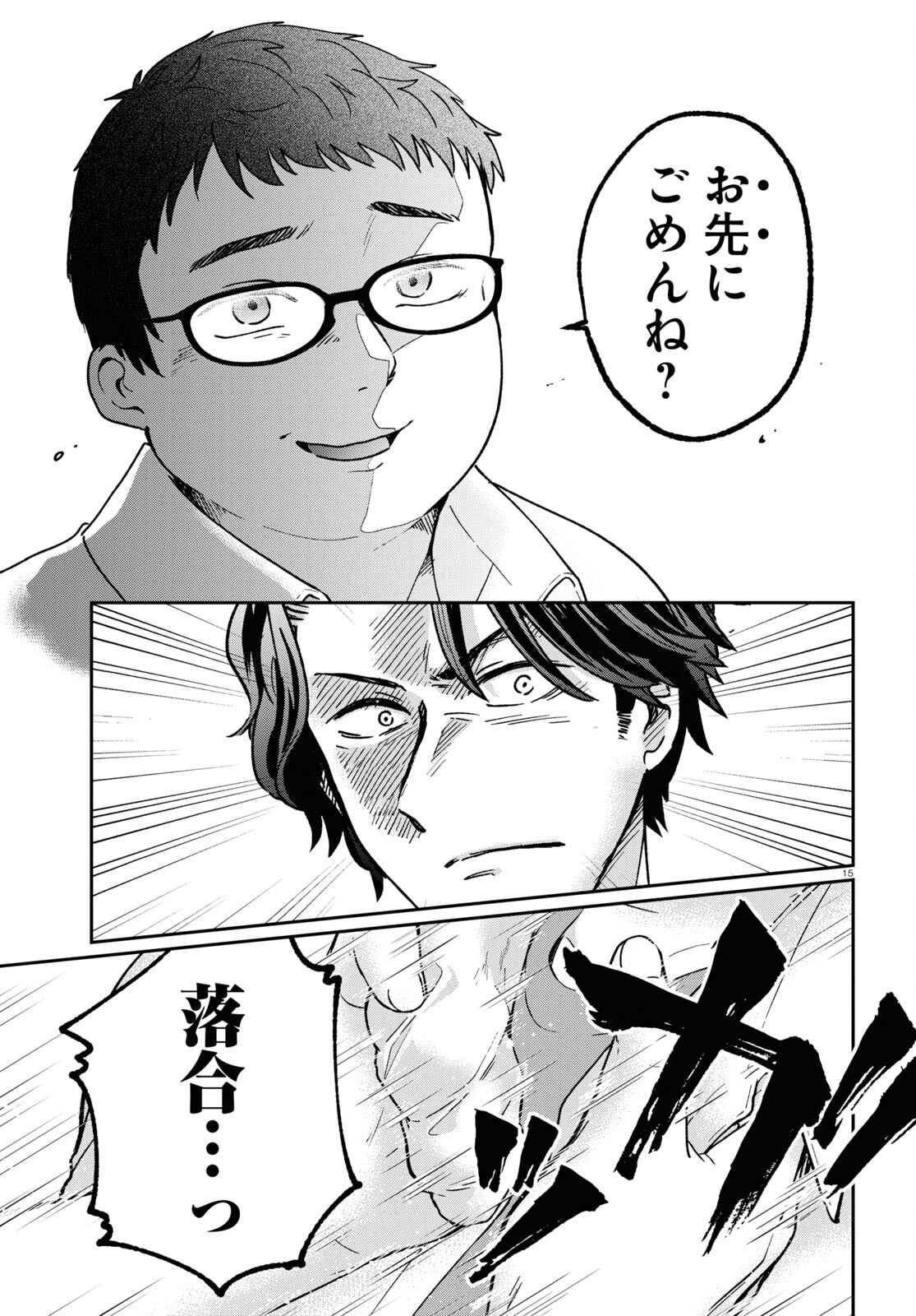 Manga no Kamisama, Batsu wo Oatae kudasai! - Chapter 3 - Page 15