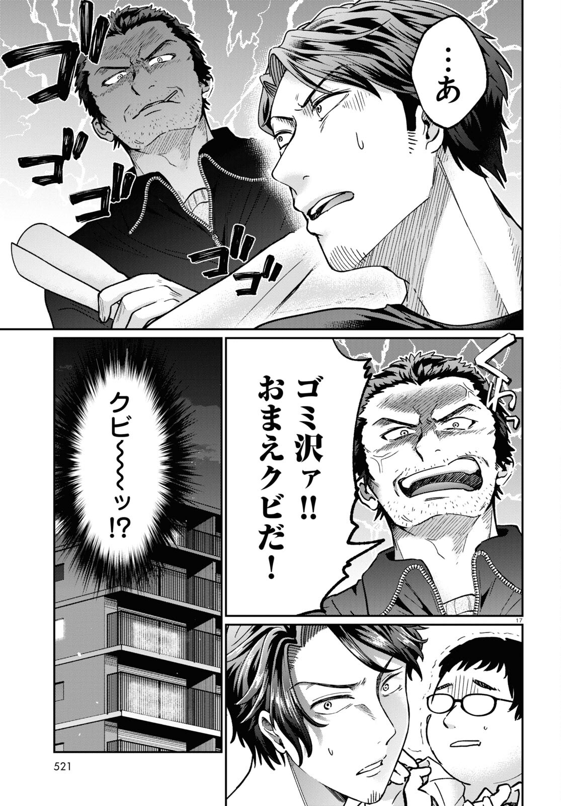 Manga no Kamisama, Batsu wo Oatae kudasai! - Chapter 3 - Page 17