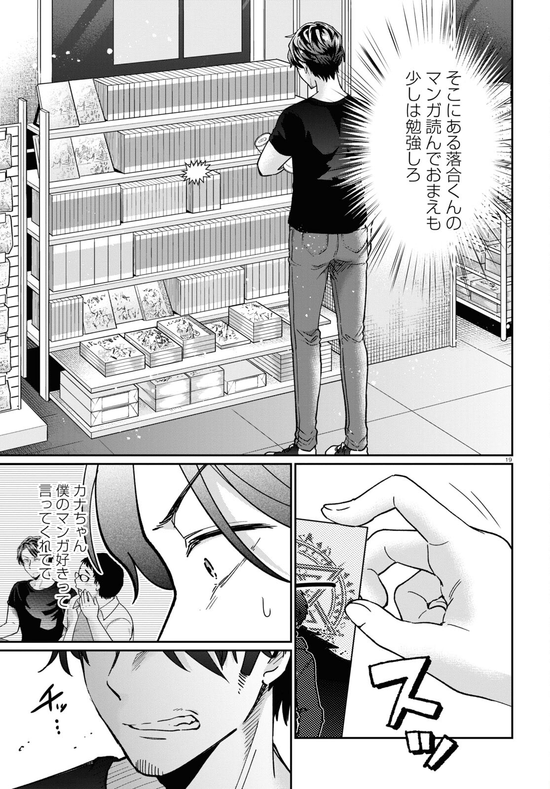 Manga no Kamisama, Batsu wo Oatae kudasai! - Chapter 3 - Page 19